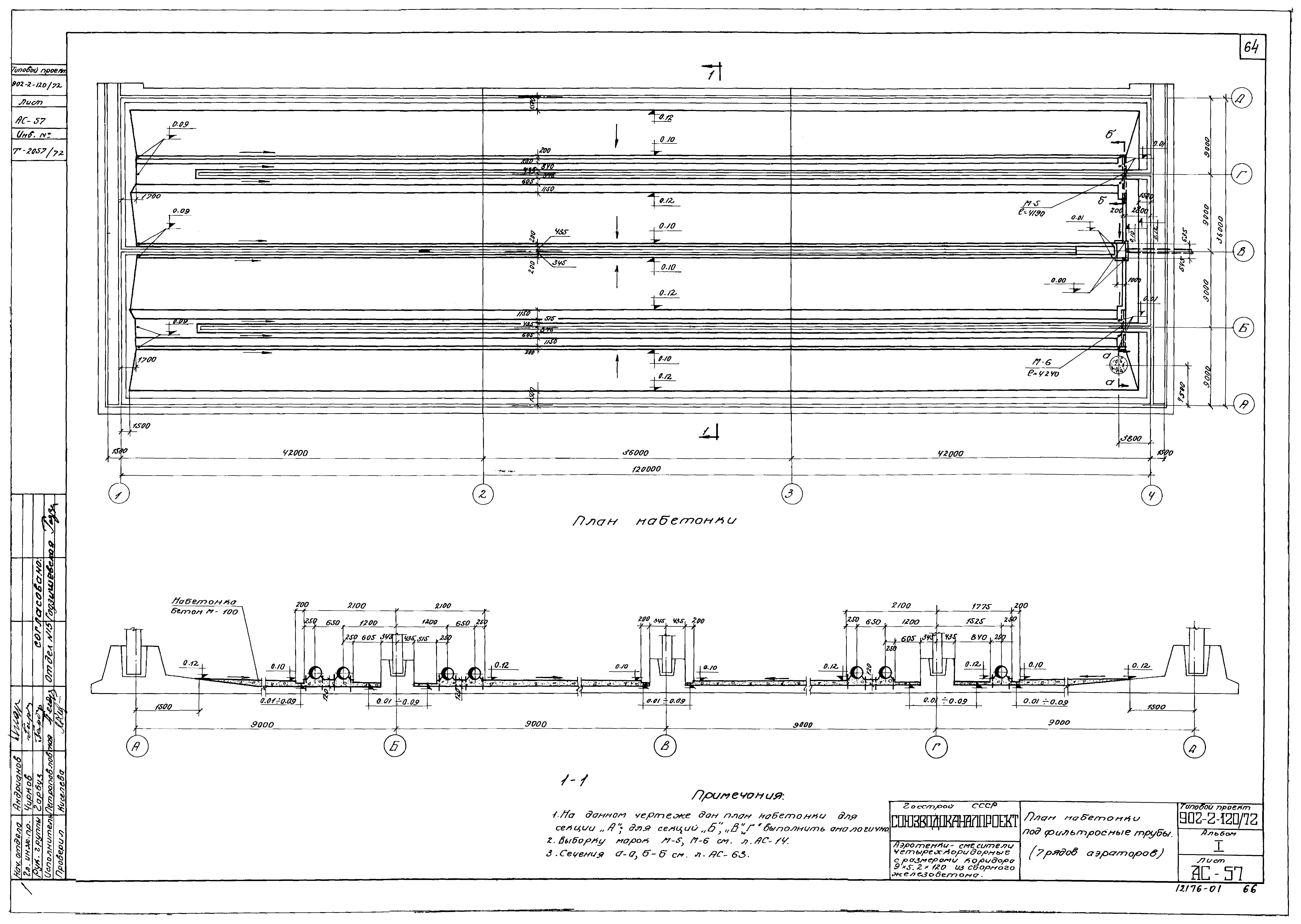 Типовой проект 902-2-120/72