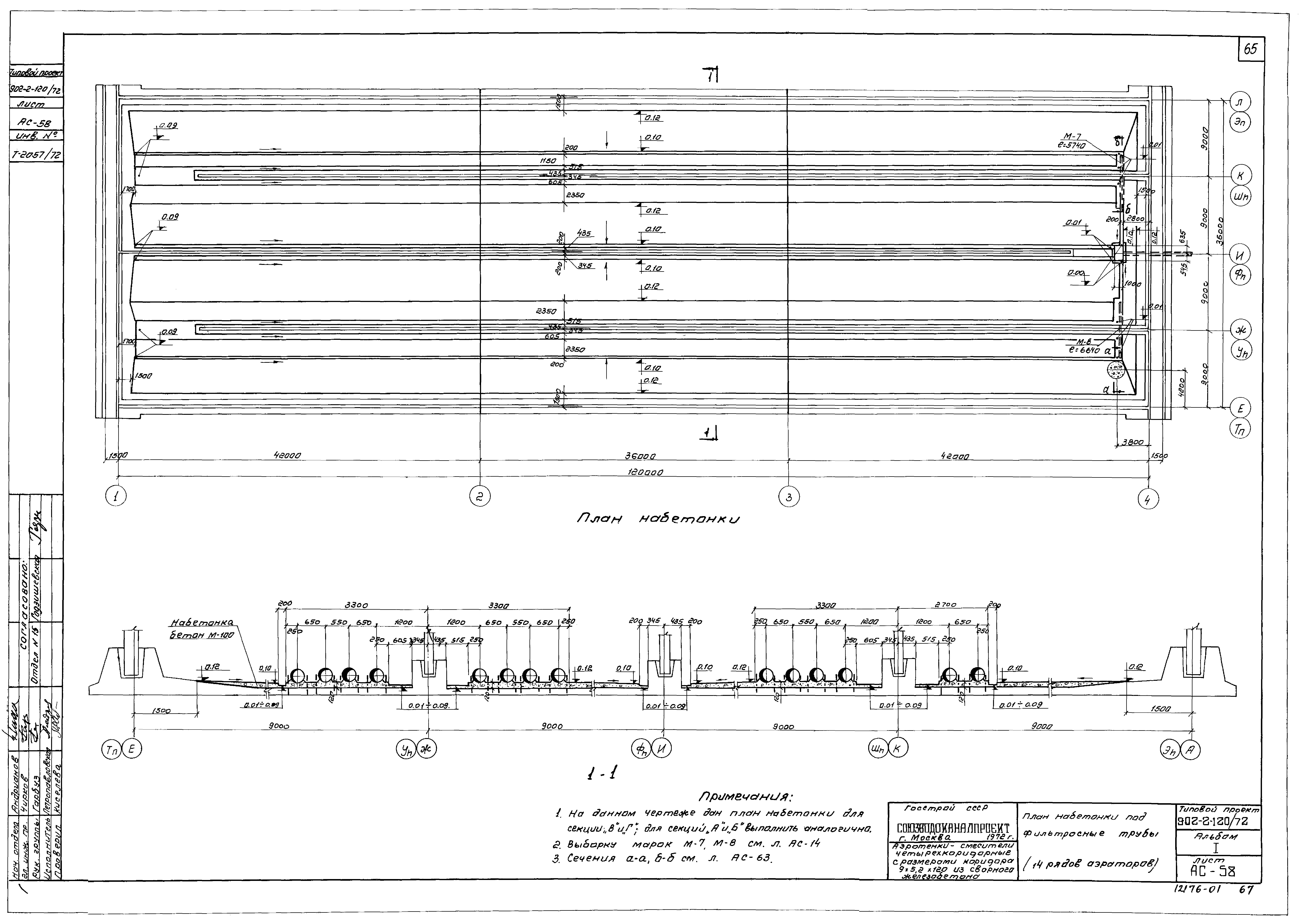 Типовой проект 902-2-120/72
