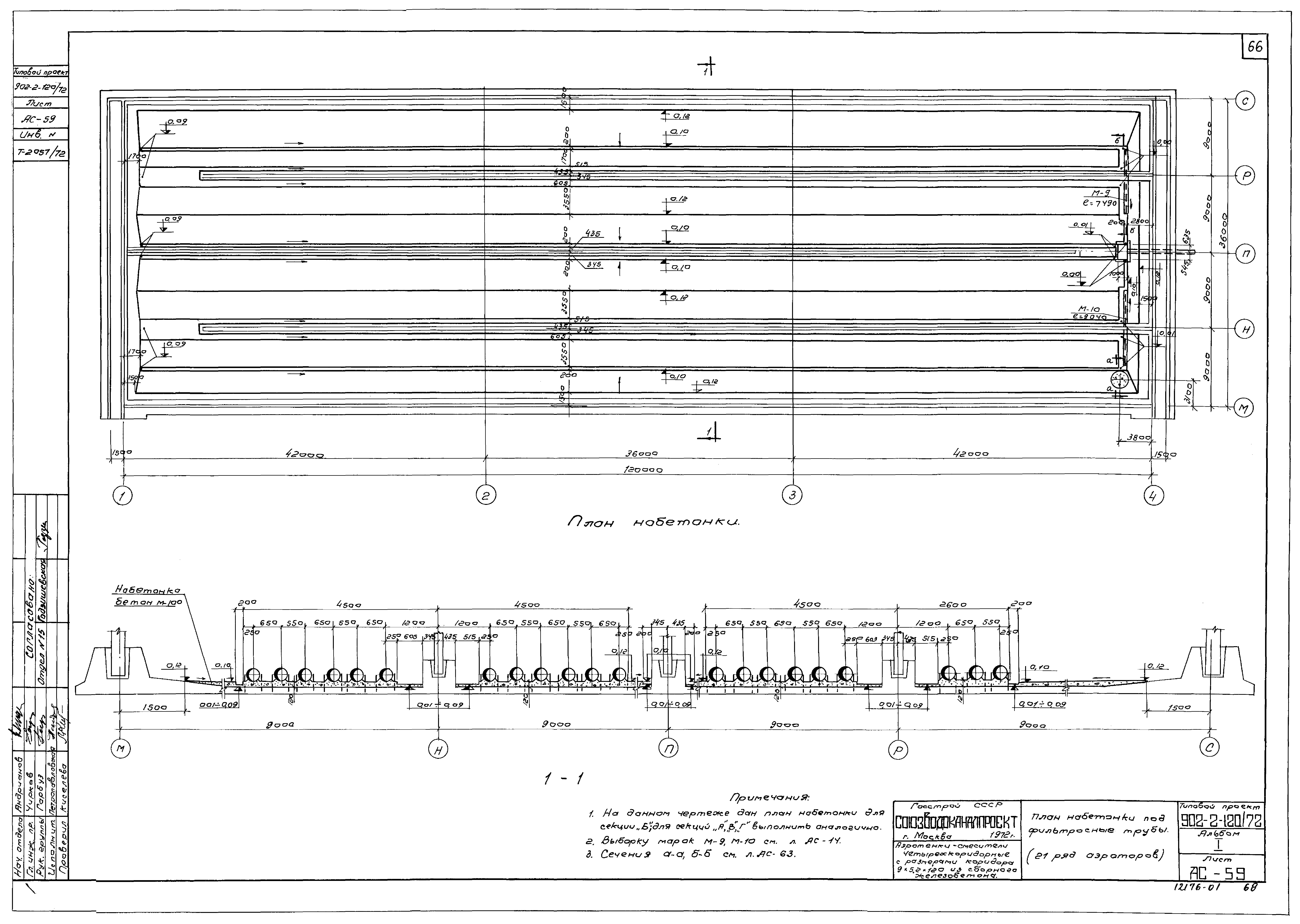 Типовой проект 902-2-120/72