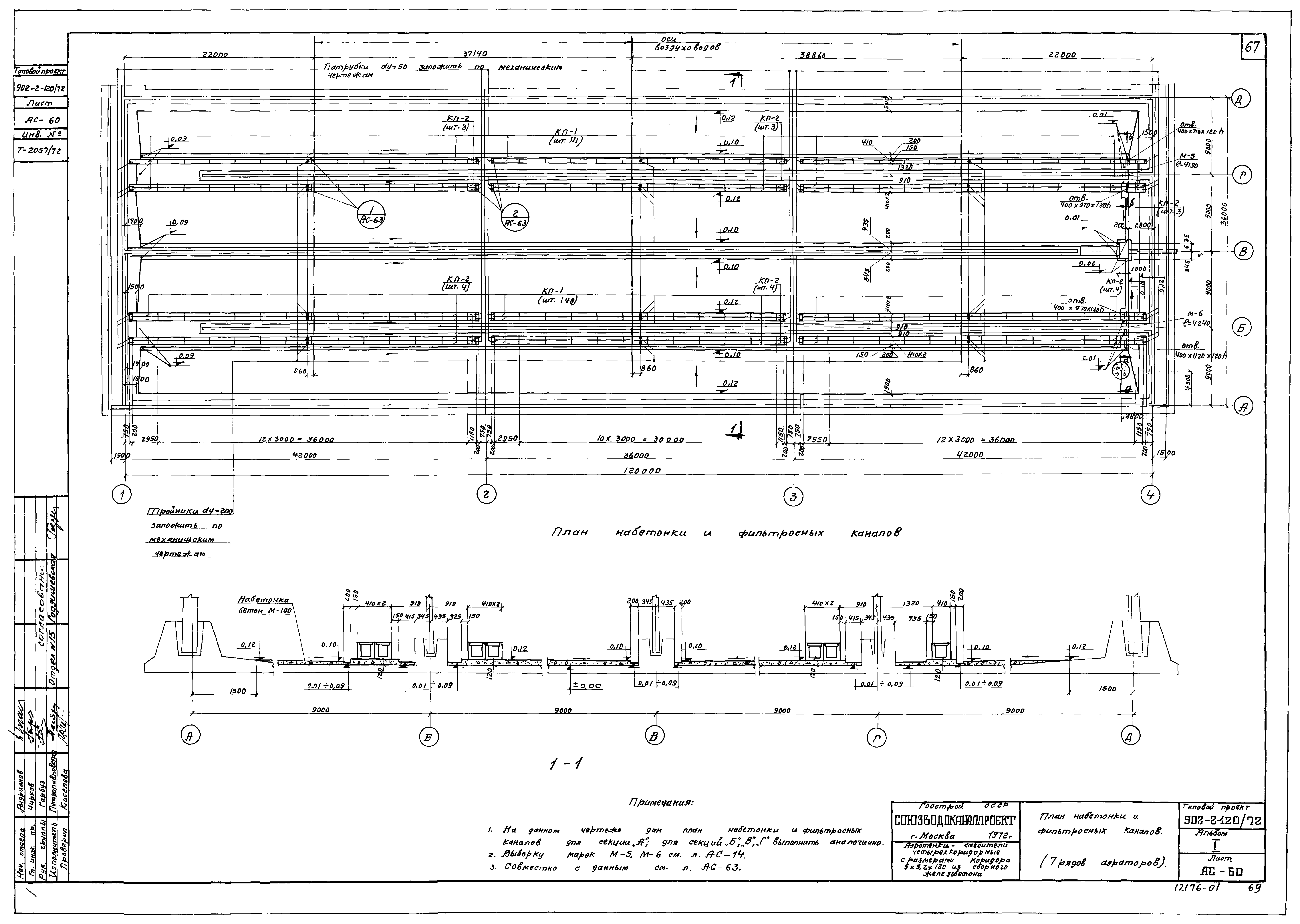 Типовой проект 902-2-120/72