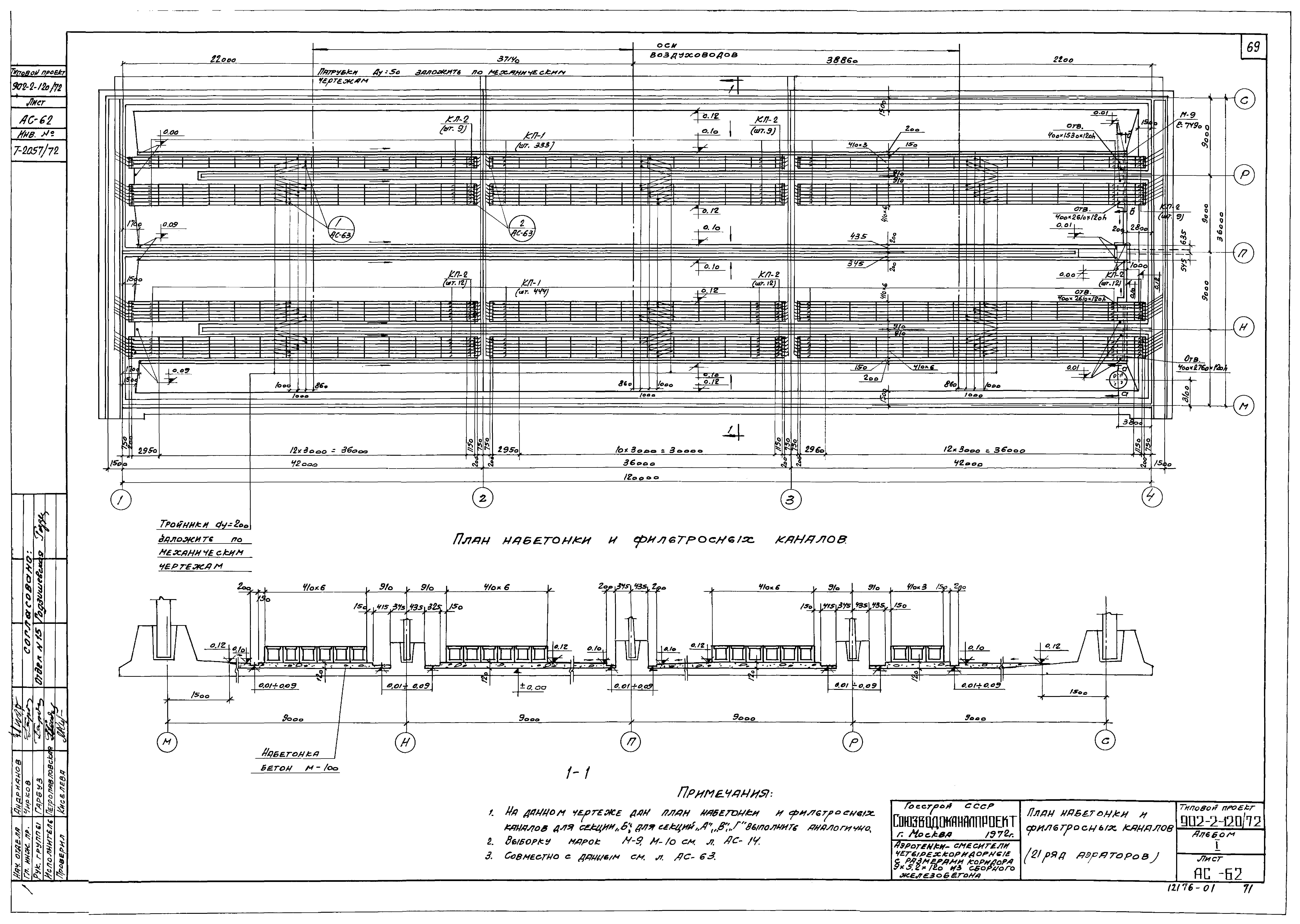 Типовой проект 902-2-120/72