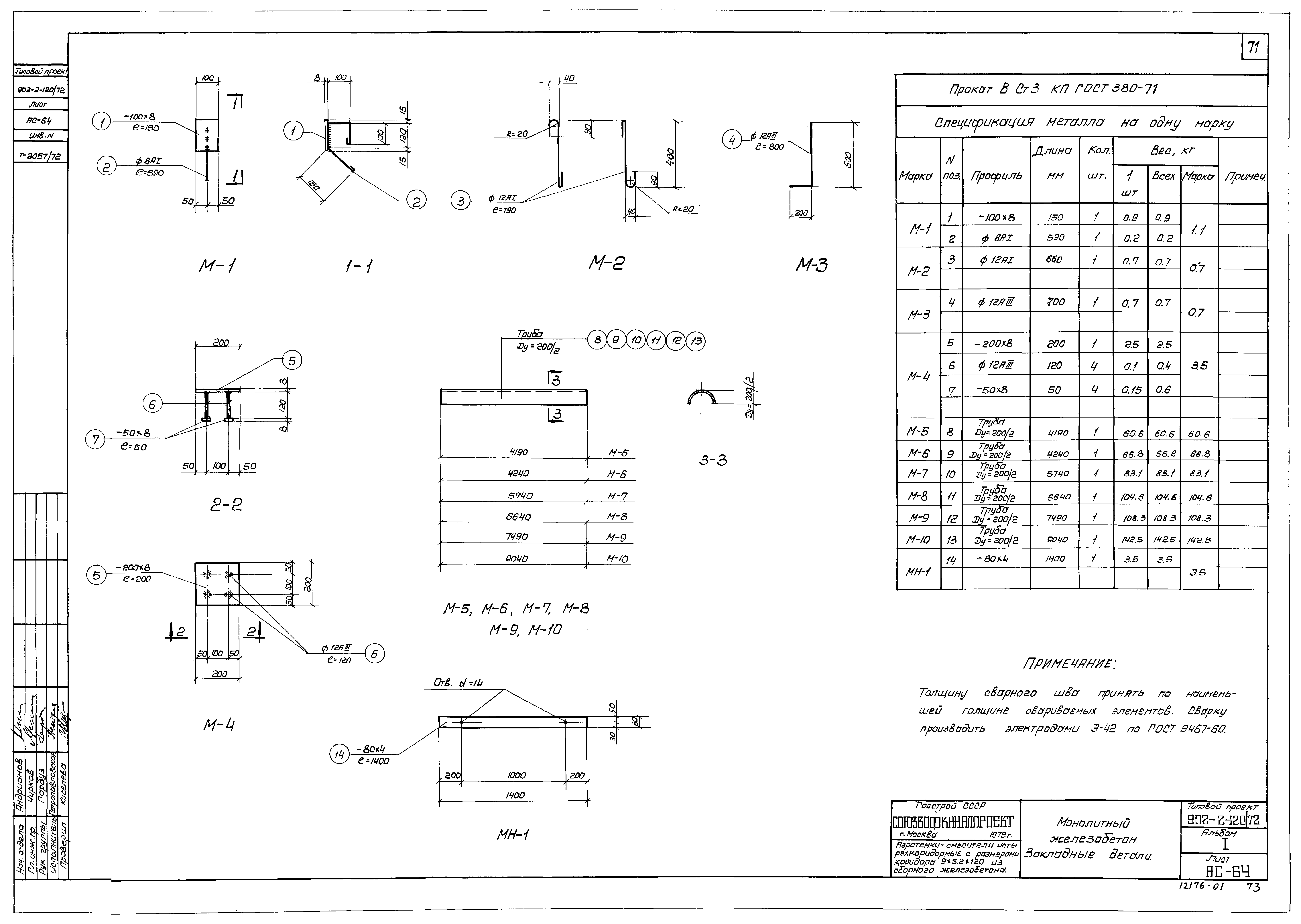 Типовой проект 902-2-120/72