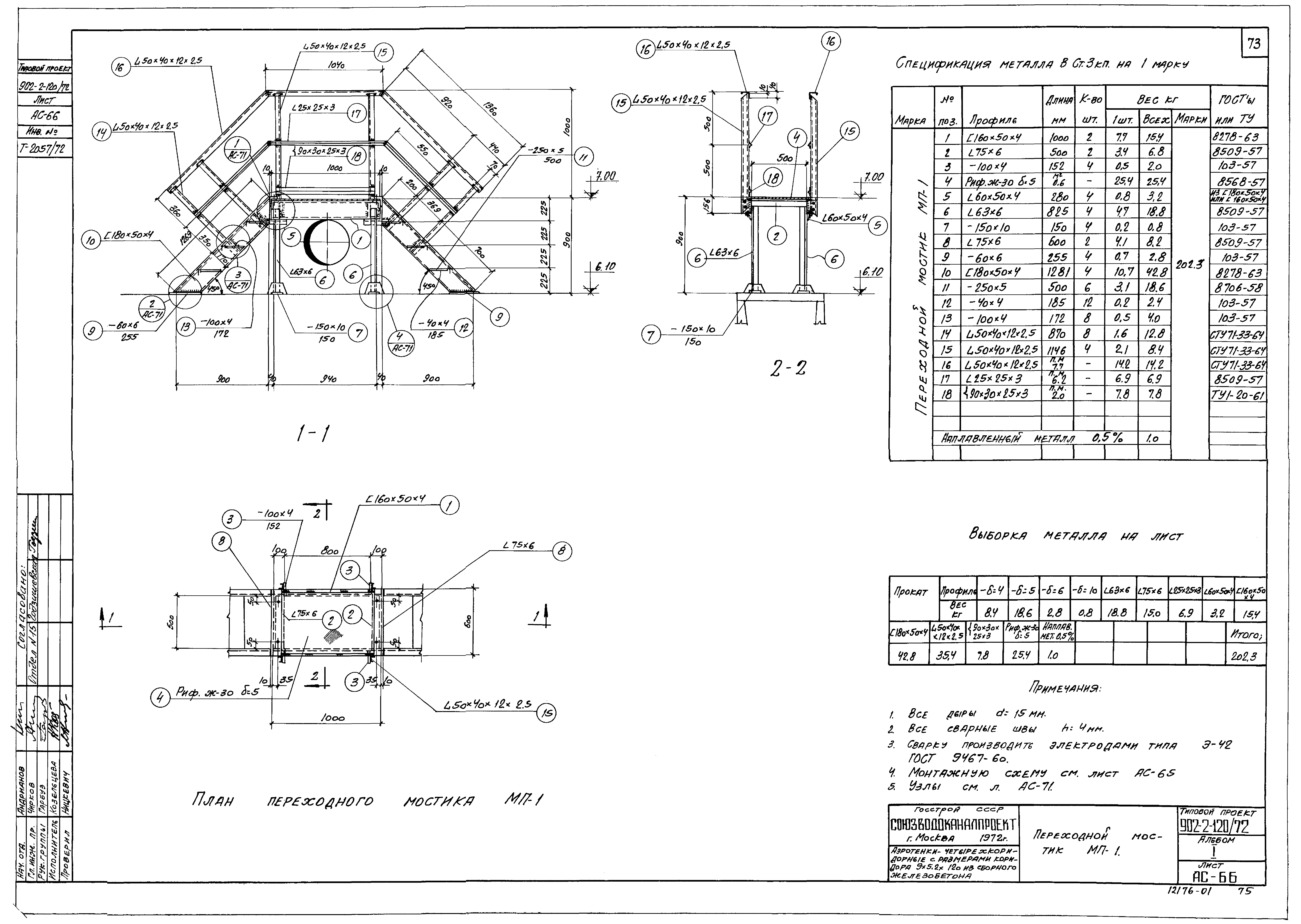 Типовой проект 902-2-120/72