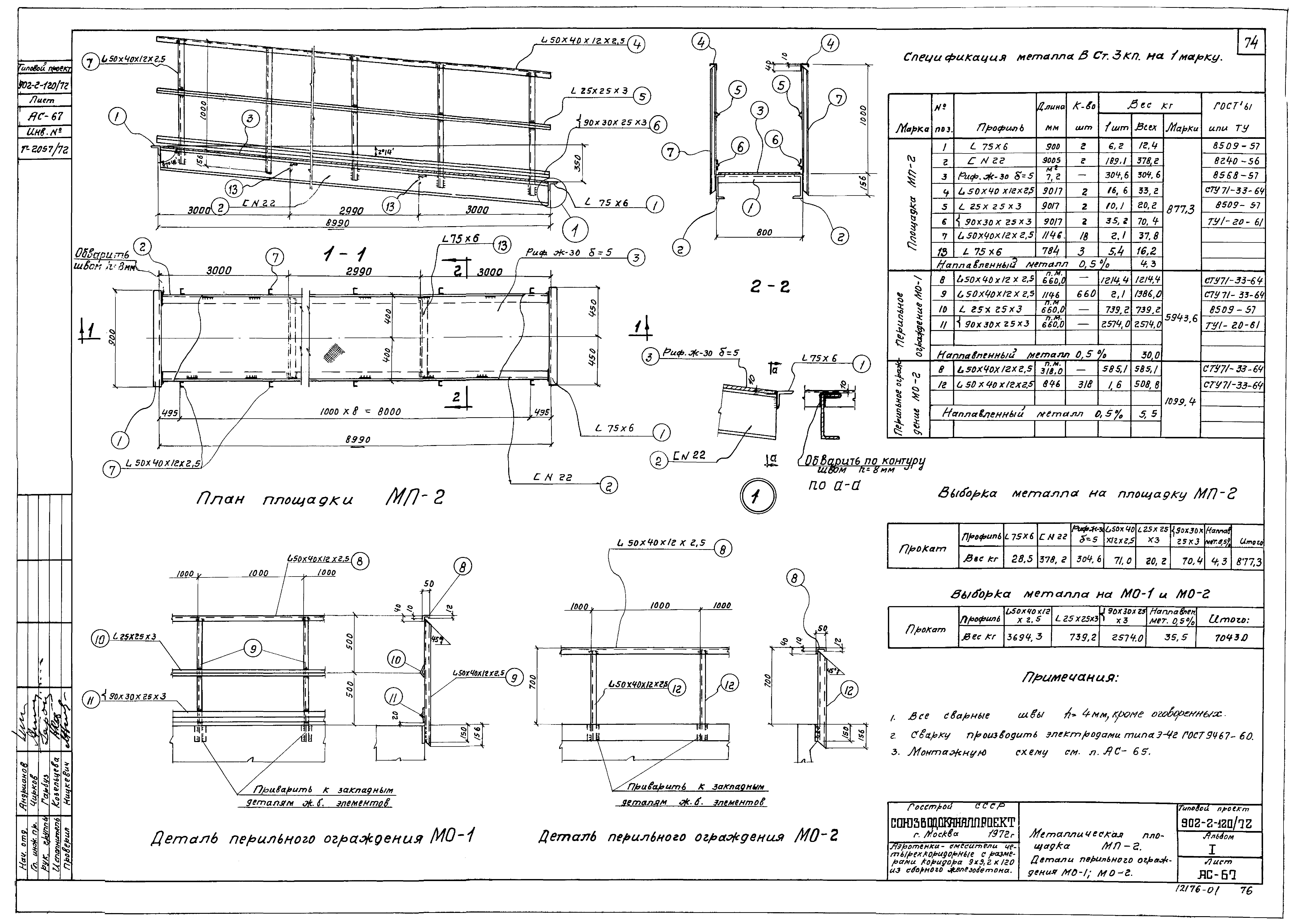 Типовой проект 902-2-120/72