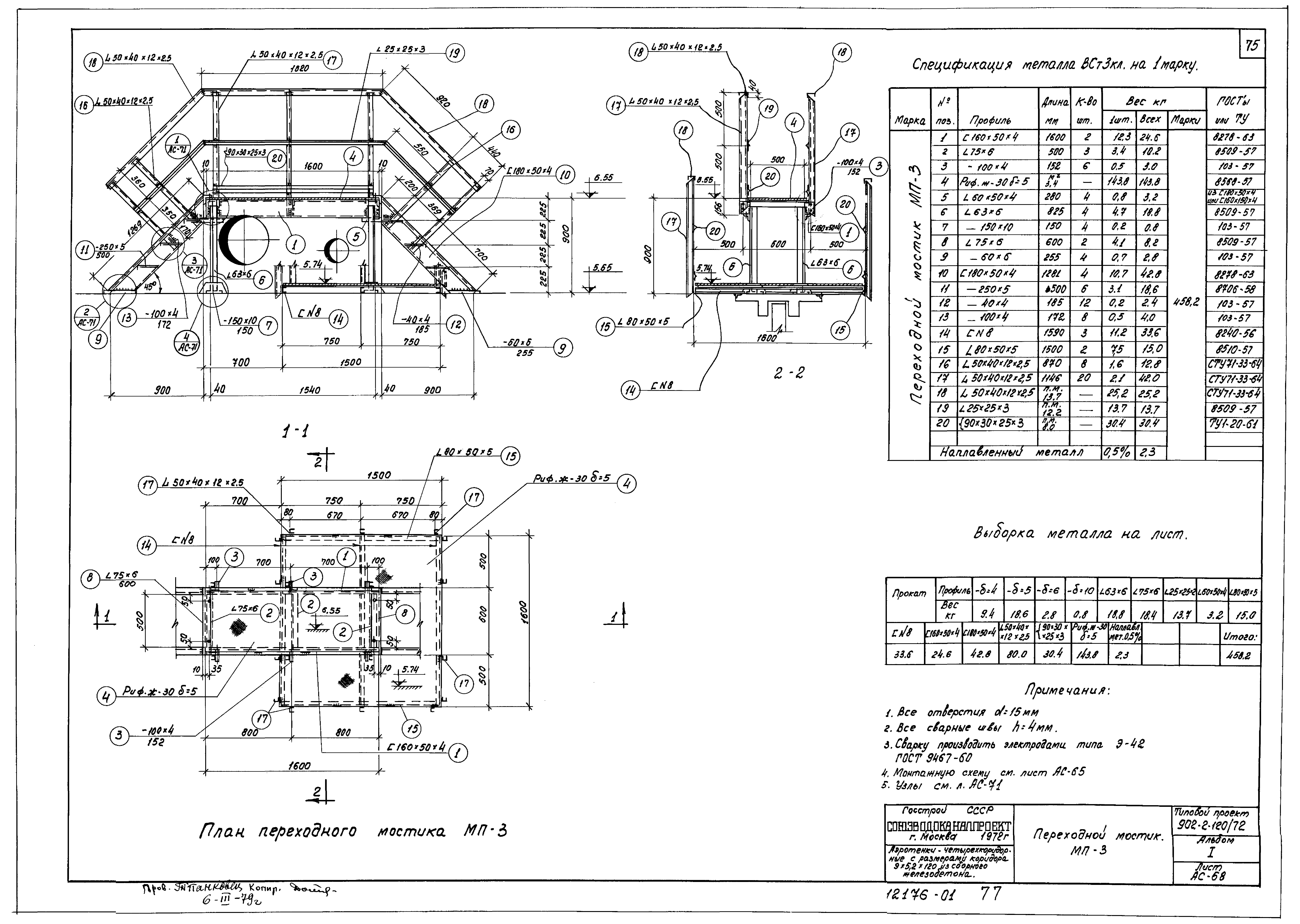 Типовой проект 902-2-120/72