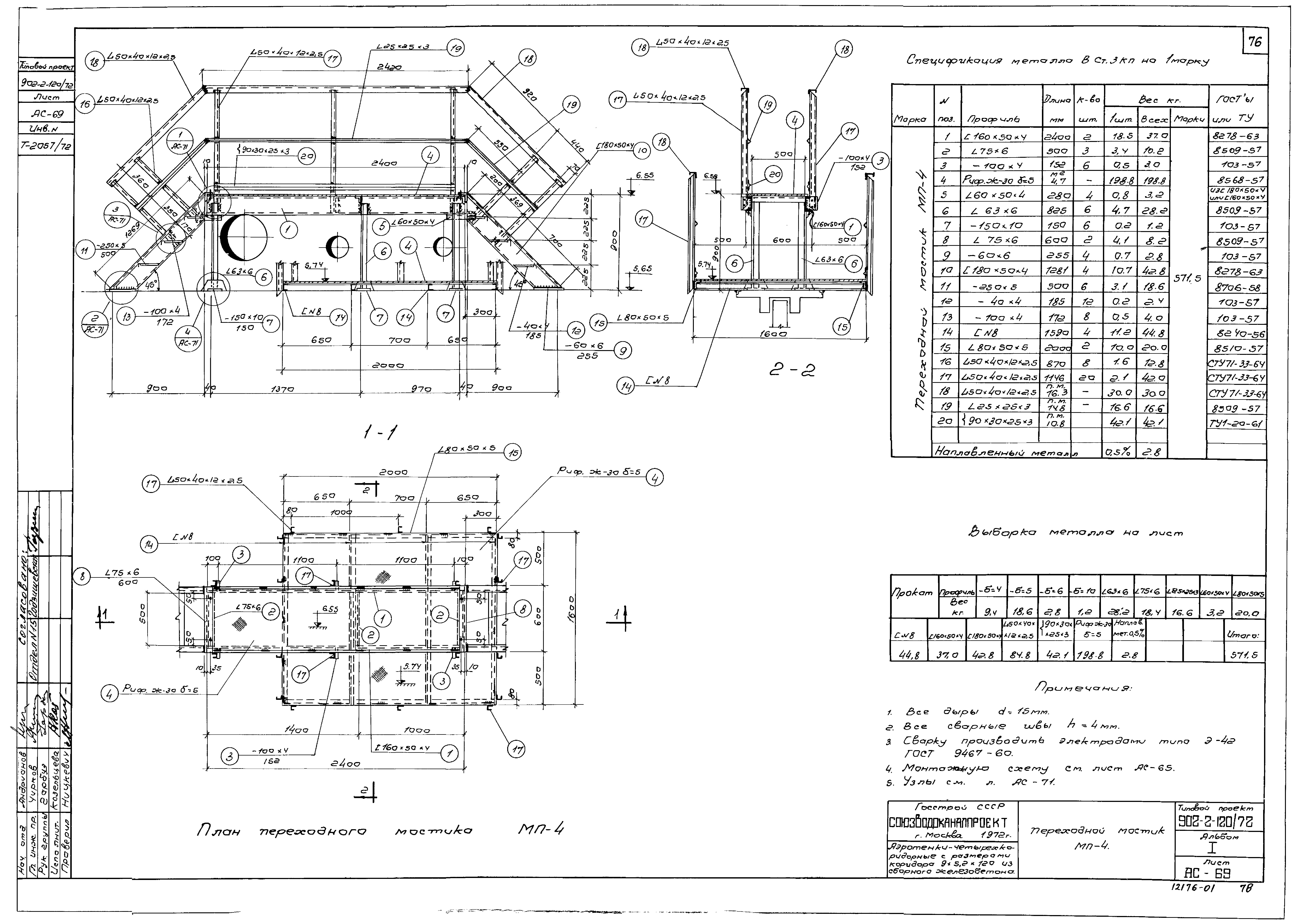 Типовой проект 902-2-120/72