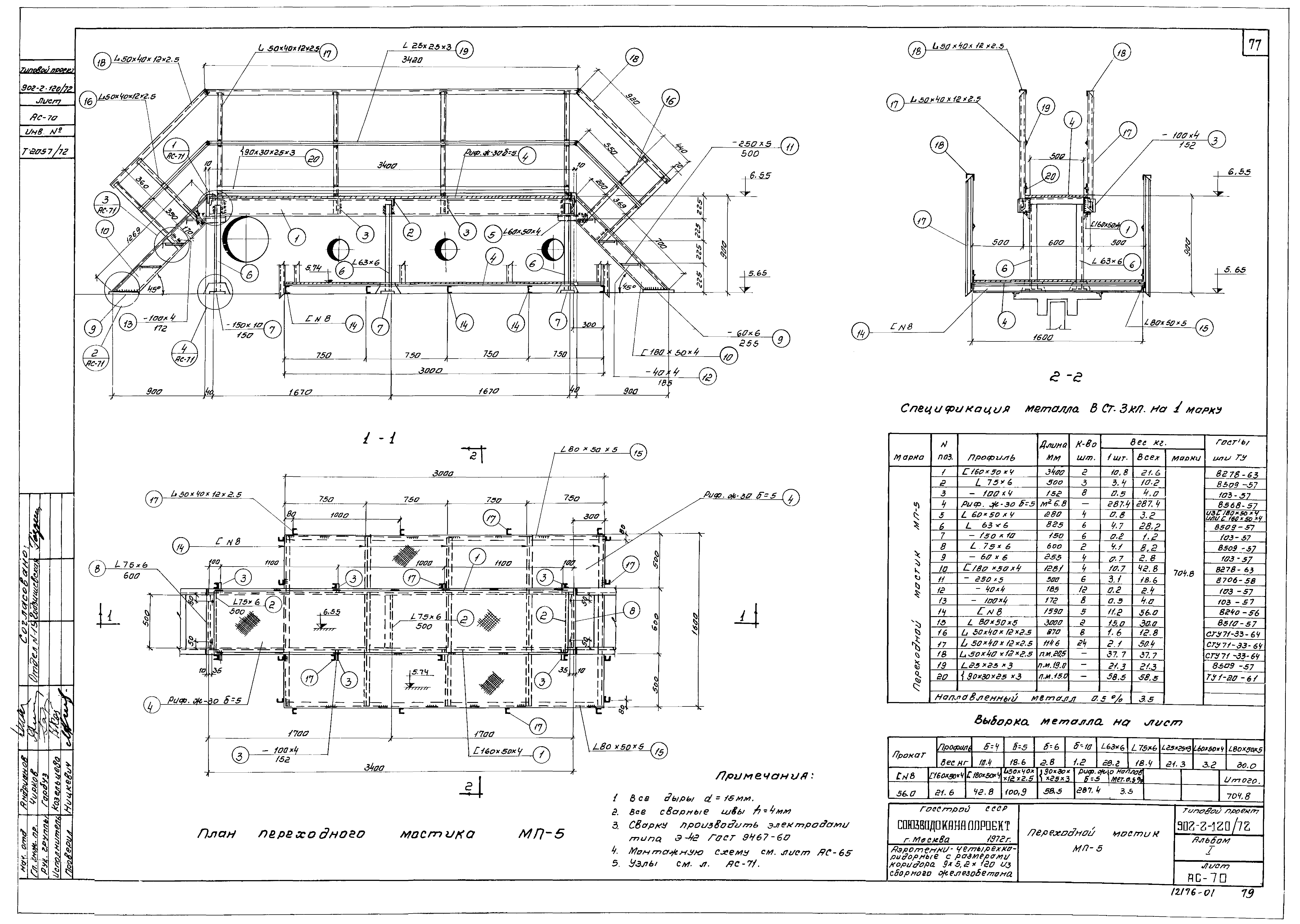 Типовой проект 902-2-120/72