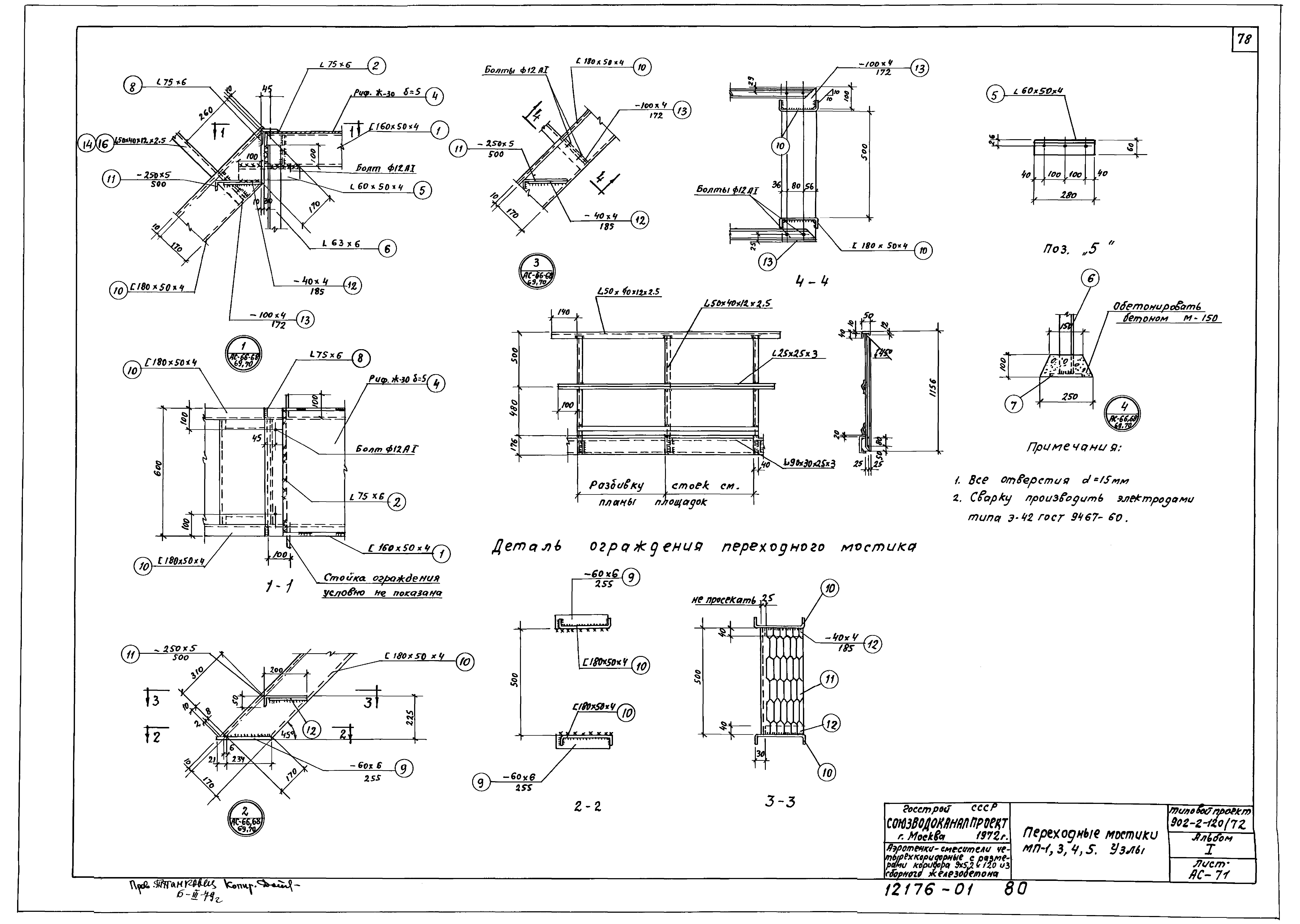 Типовой проект 902-2-120/72