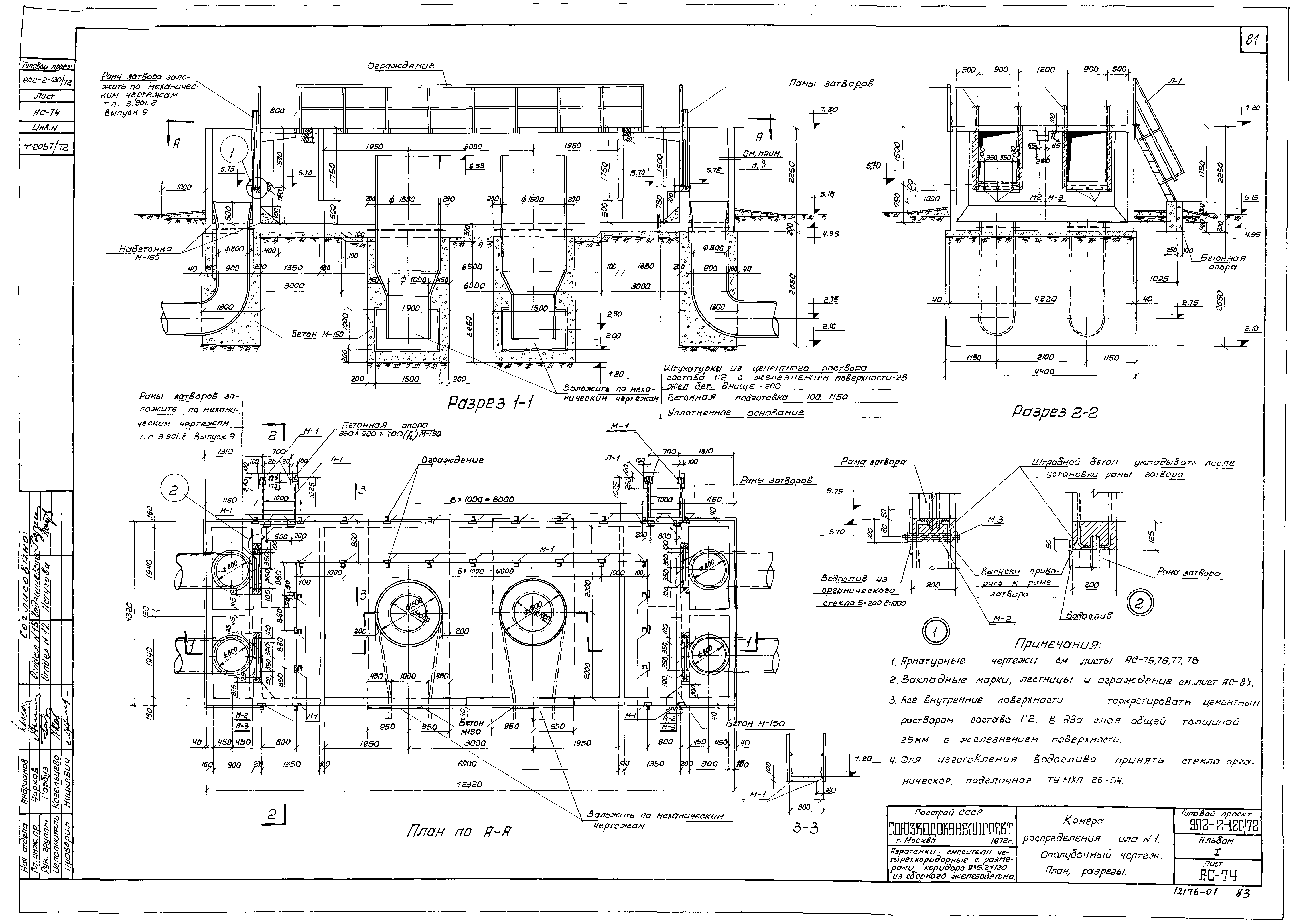 Типовой проект 902-2-120/72