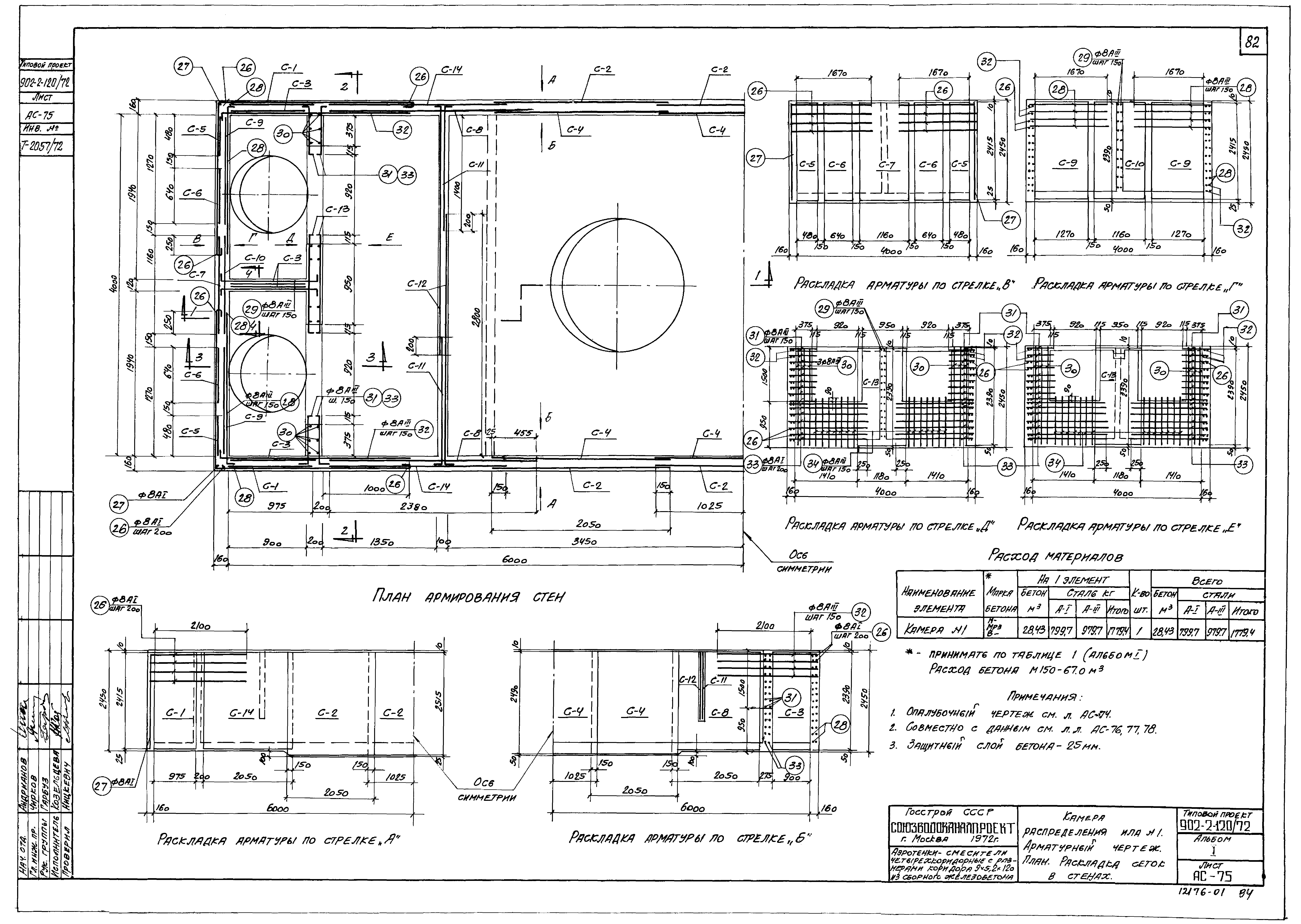 Типовой проект 902-2-120/72