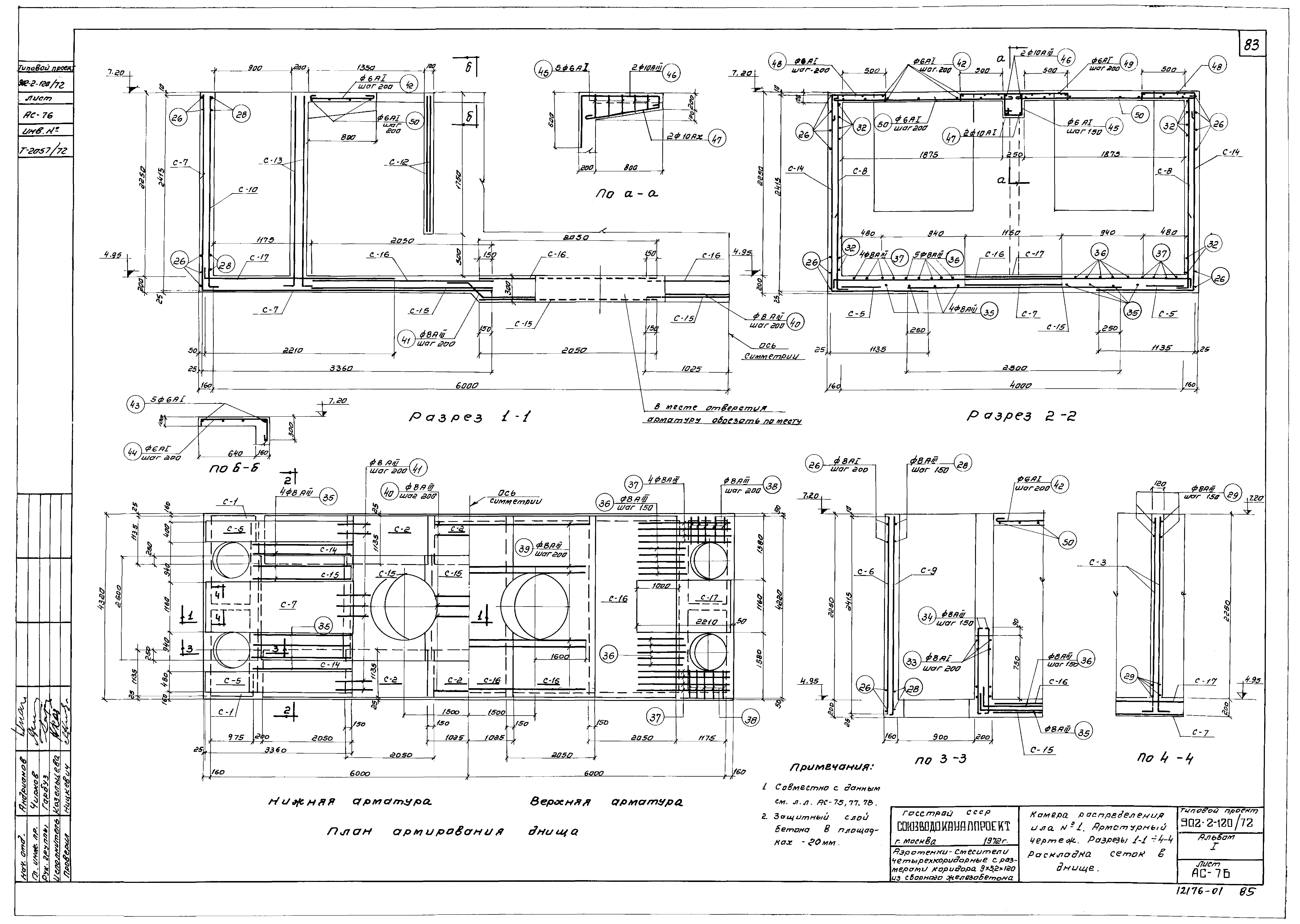 Типовой проект 902-2-120/72