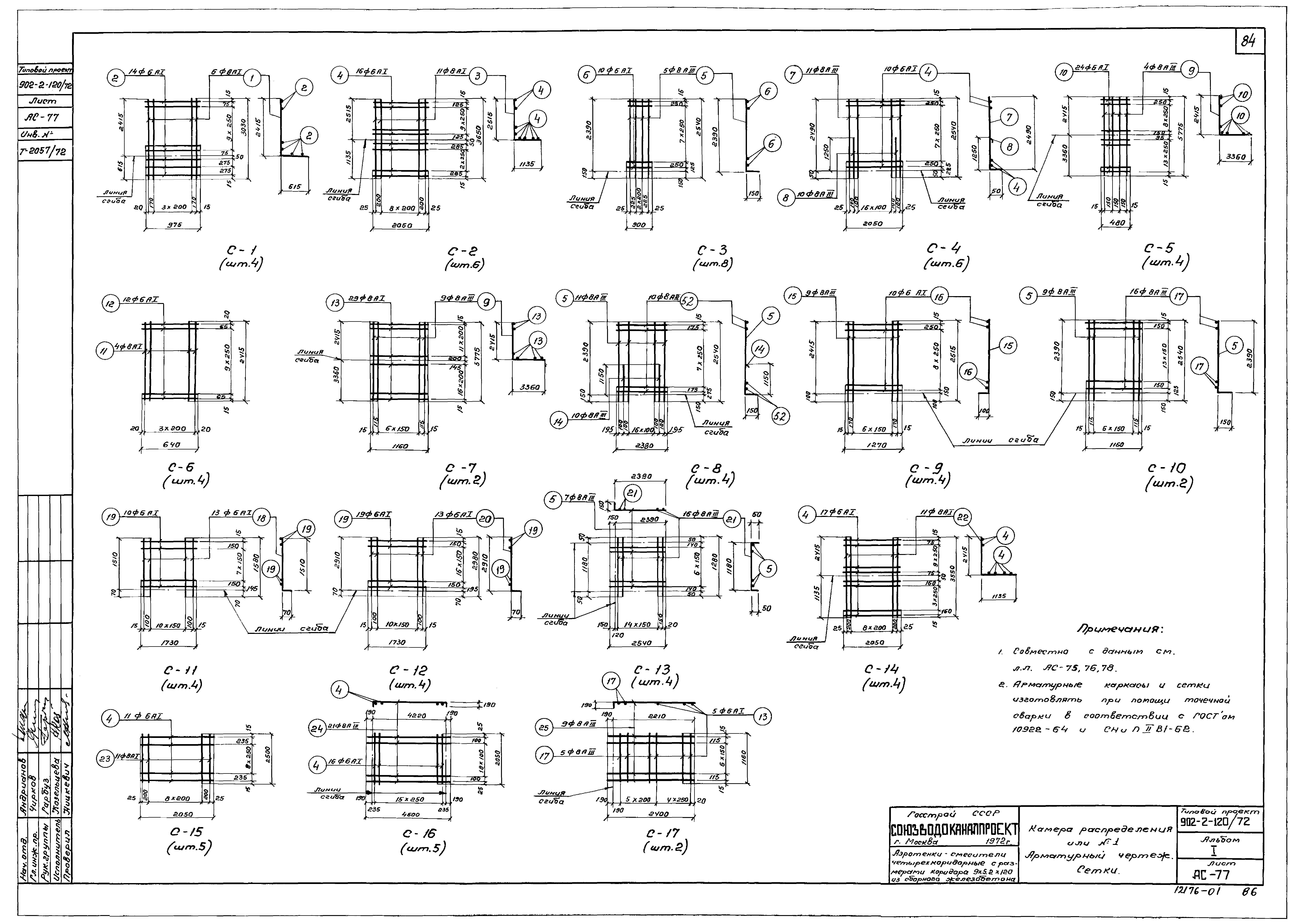 Типовой проект 902-2-120/72