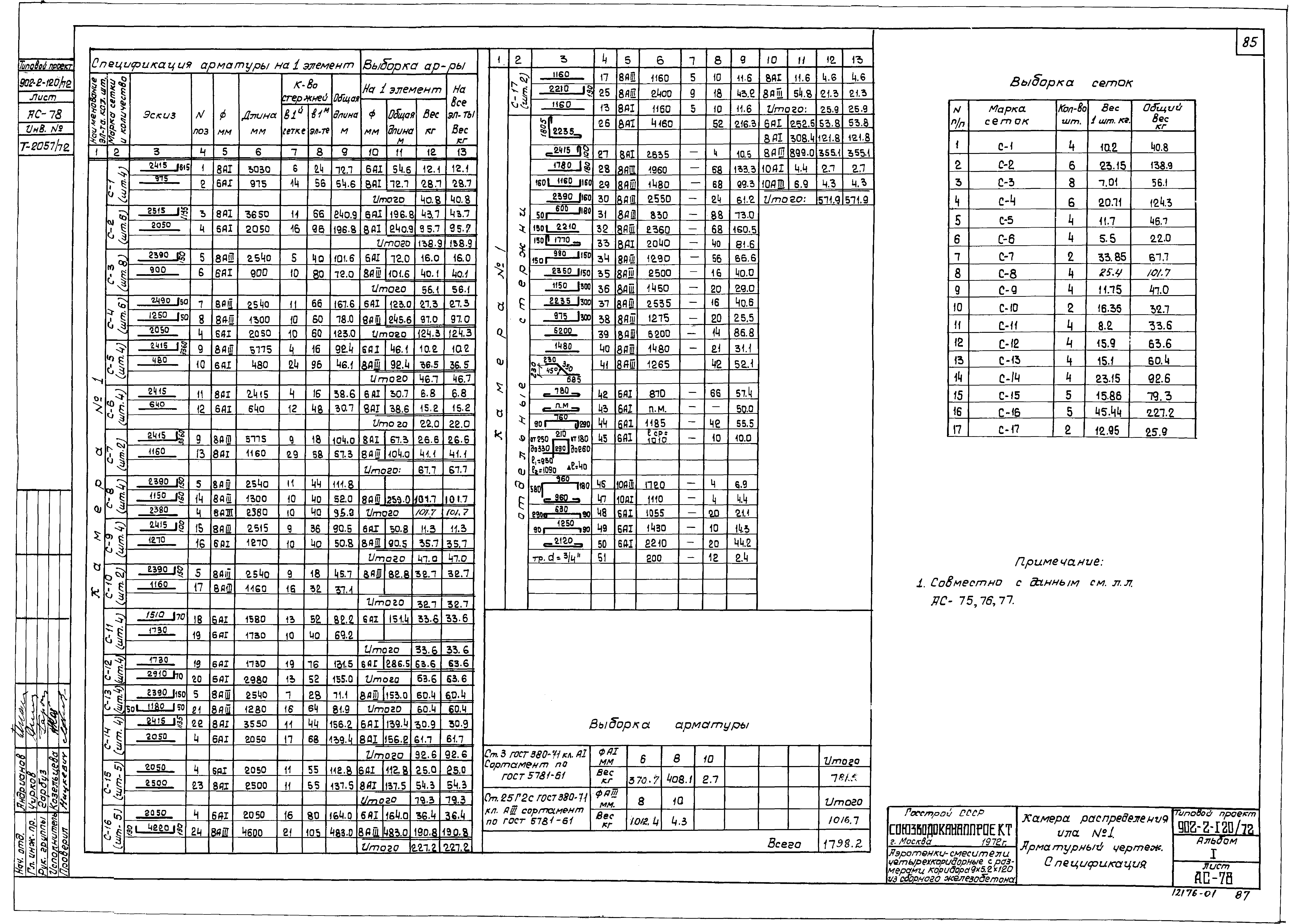 Типовой проект 902-2-120/72