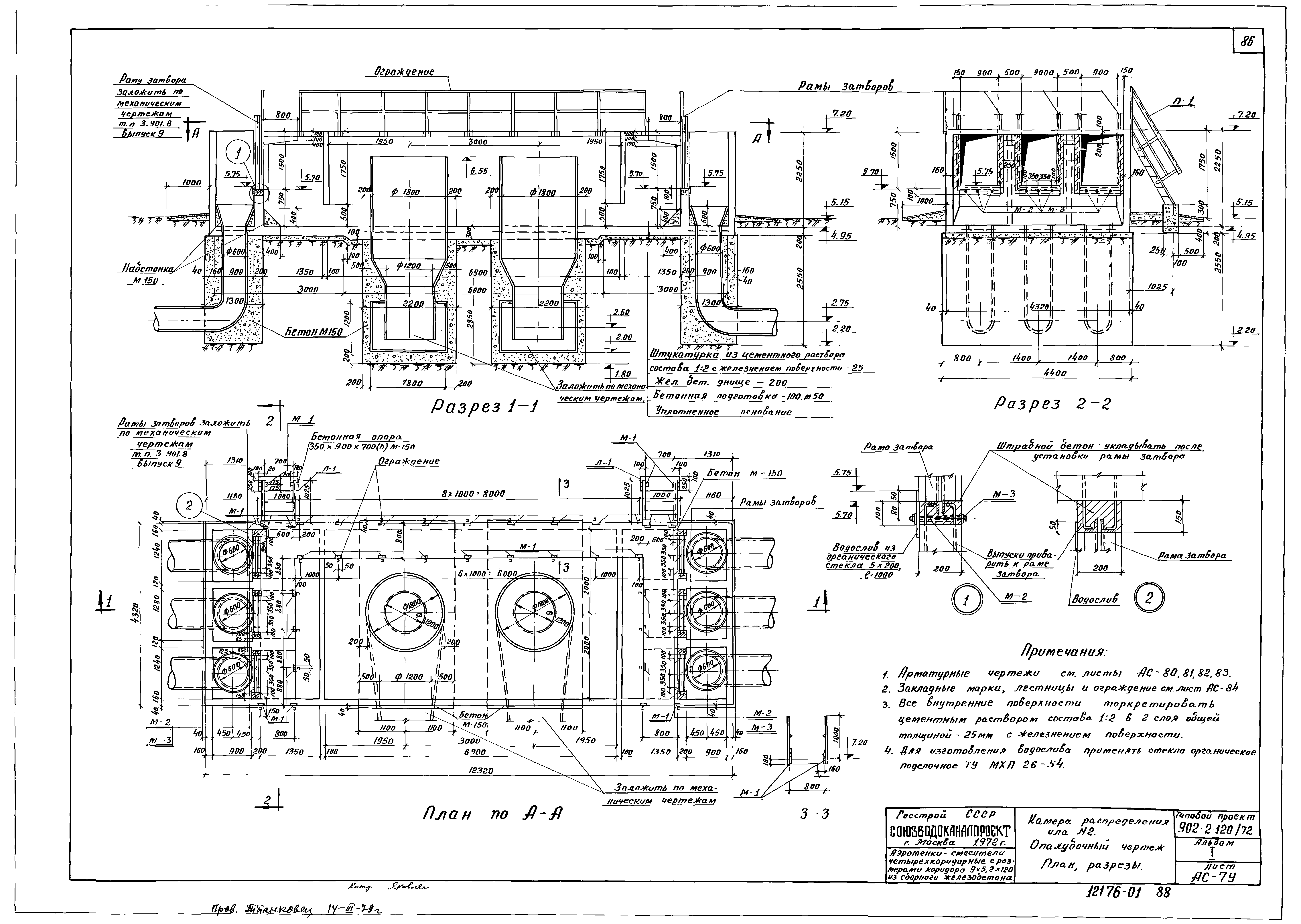 Типовой проект 902-2-120/72