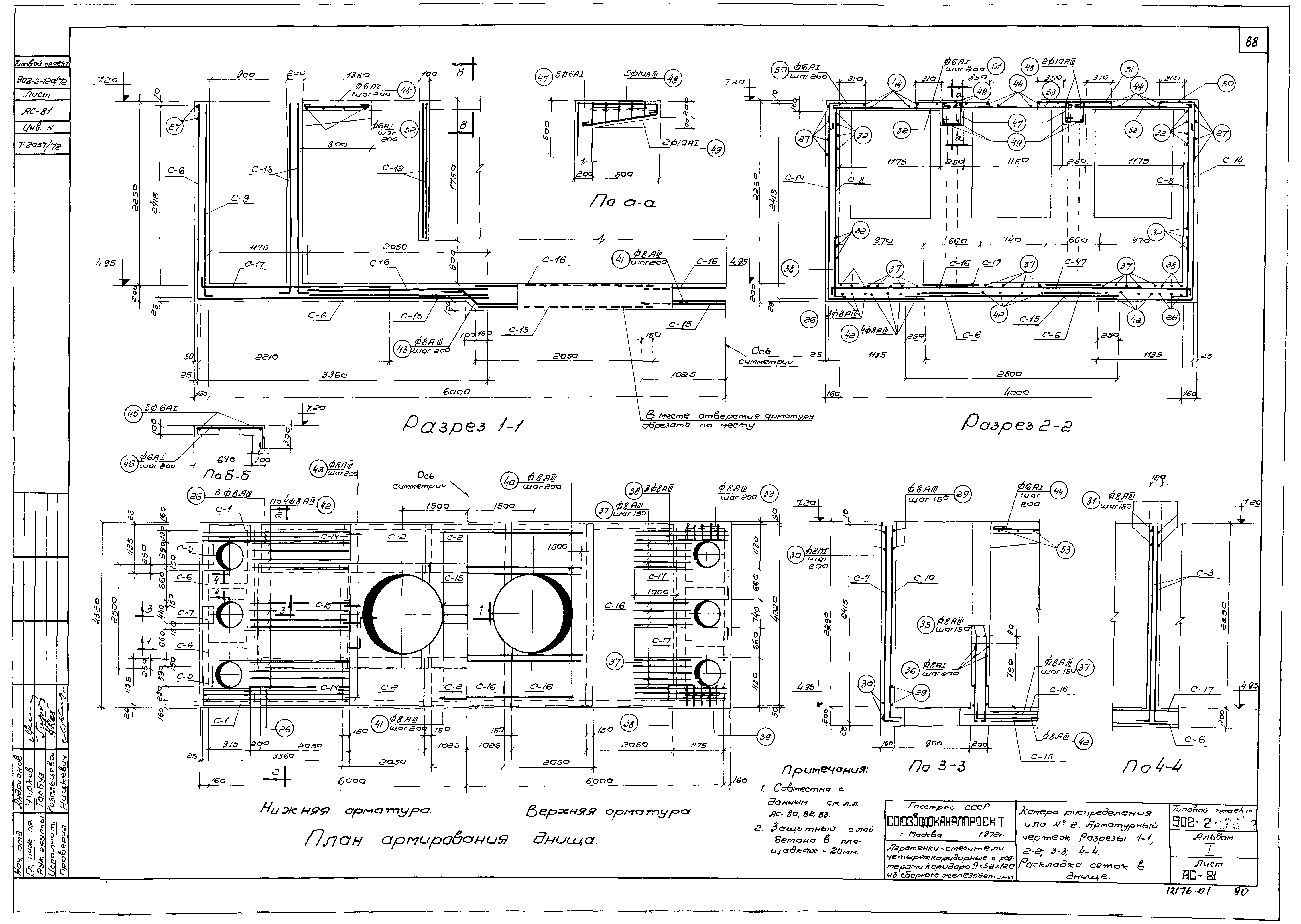 Типовой проект 902-2-120/72