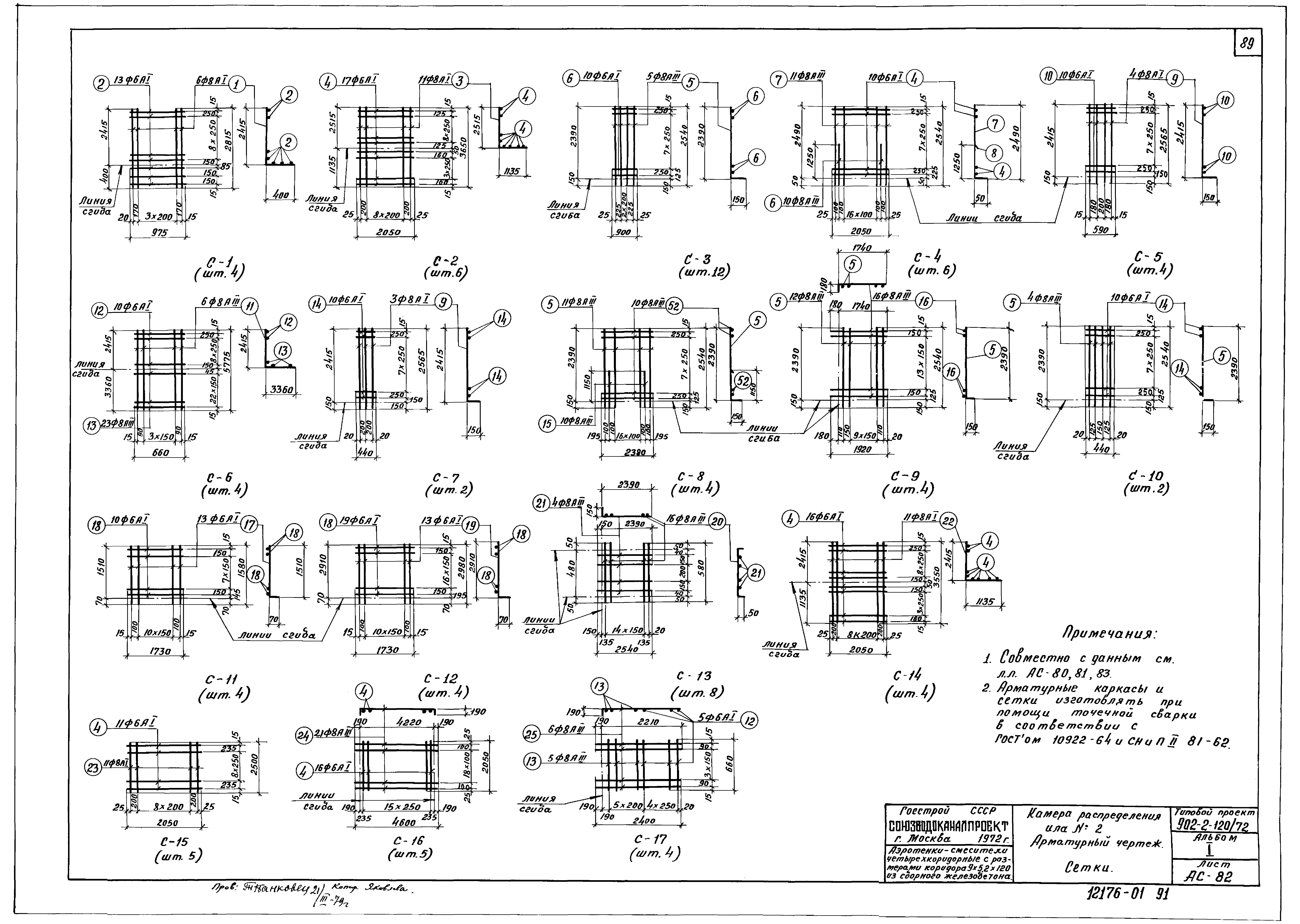Типовой проект 902-2-120/72