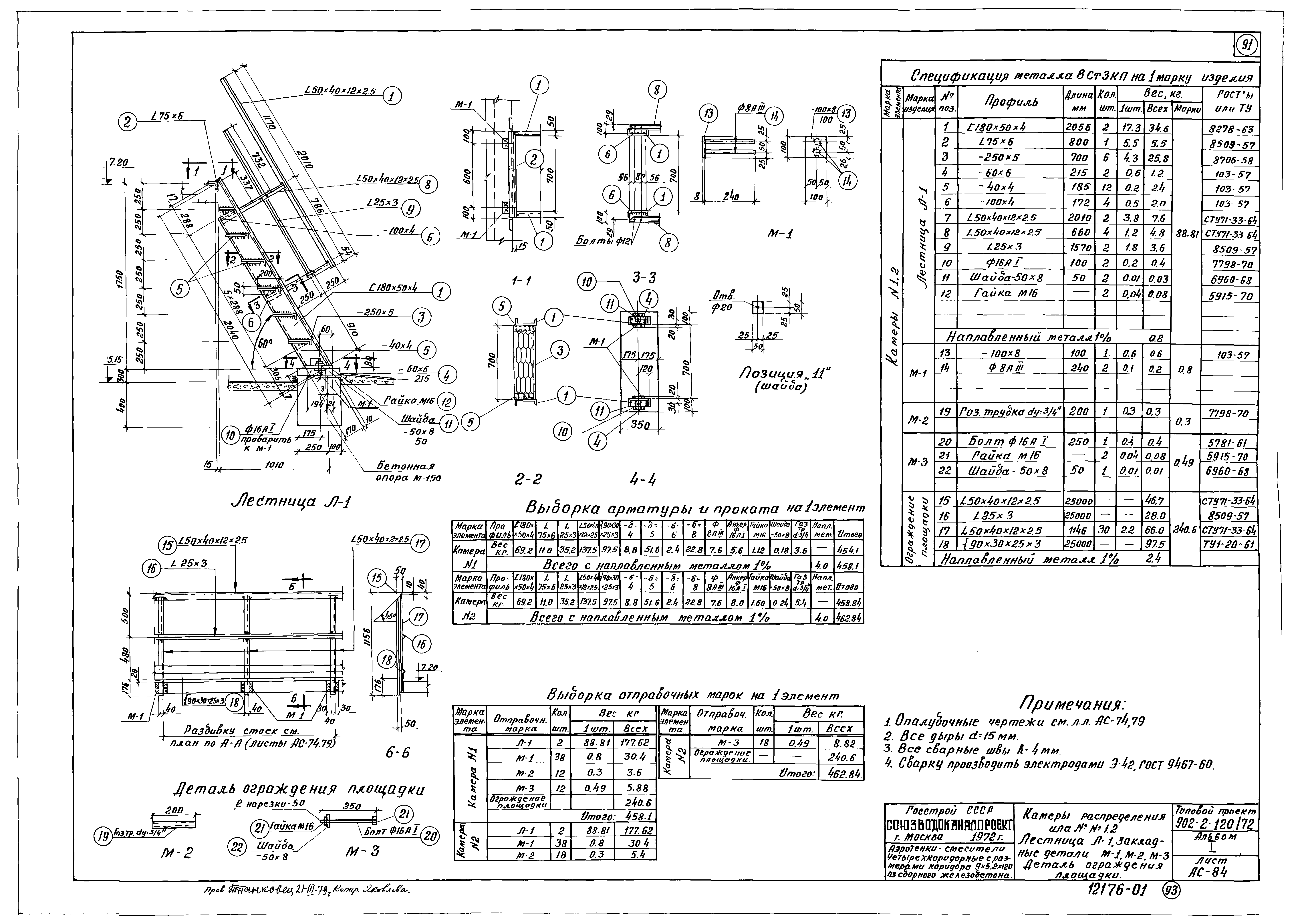 Типовой проект 902-2-120/72