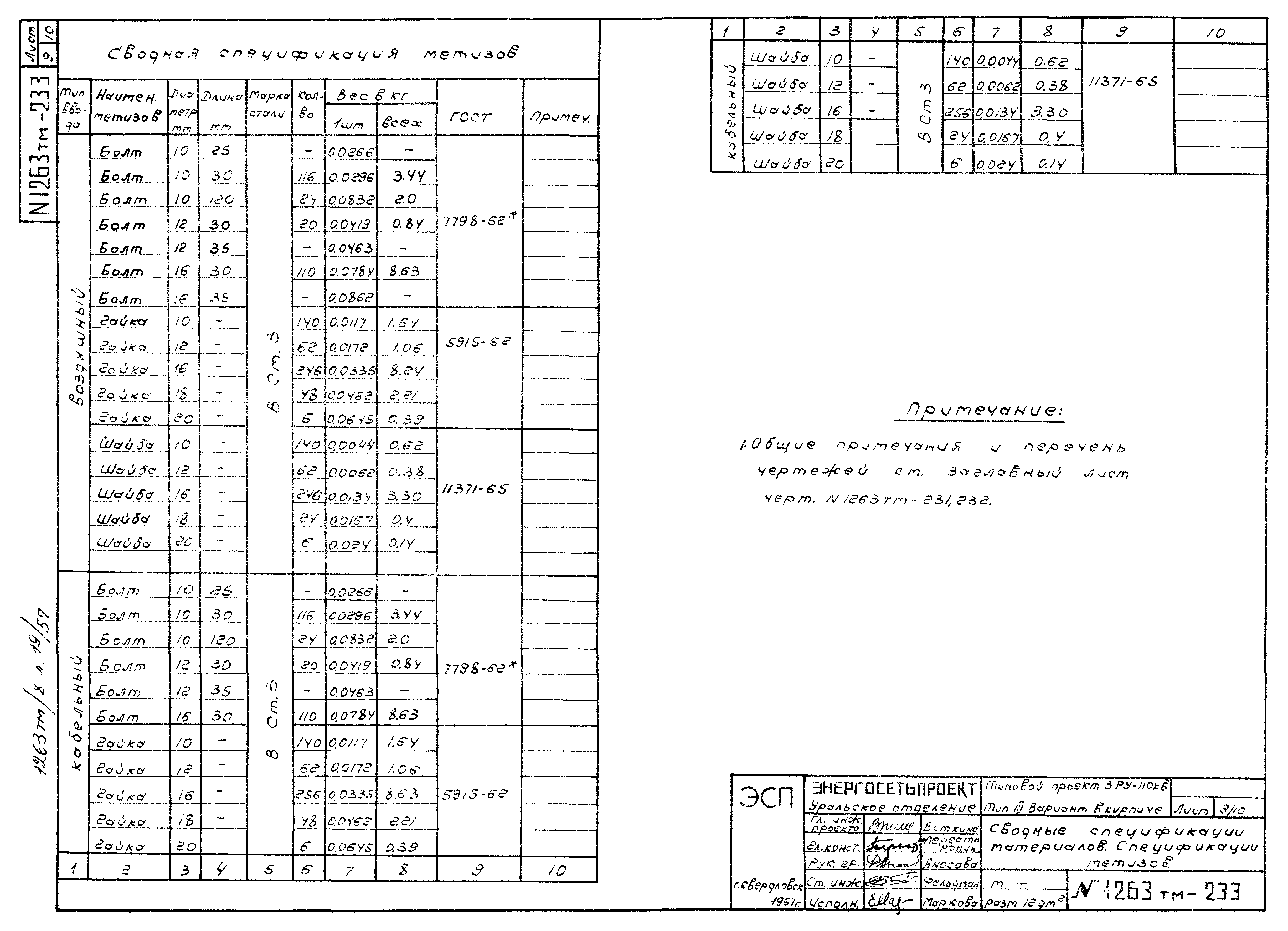 Типовой проект 407-3-71