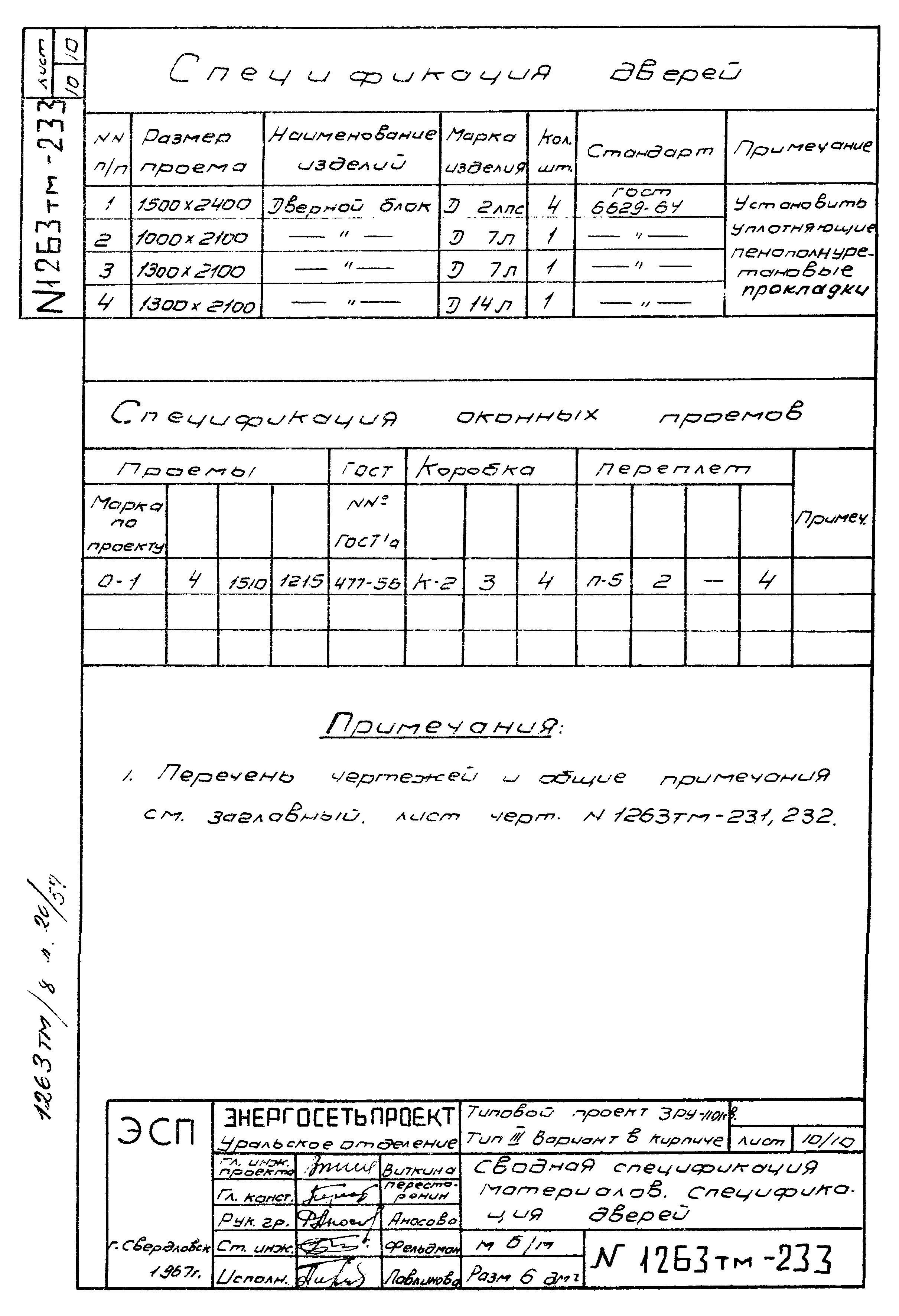 Скачать Типовой проект 407-3-71 Том 8. ЗРУ 110 кВ. Тип III