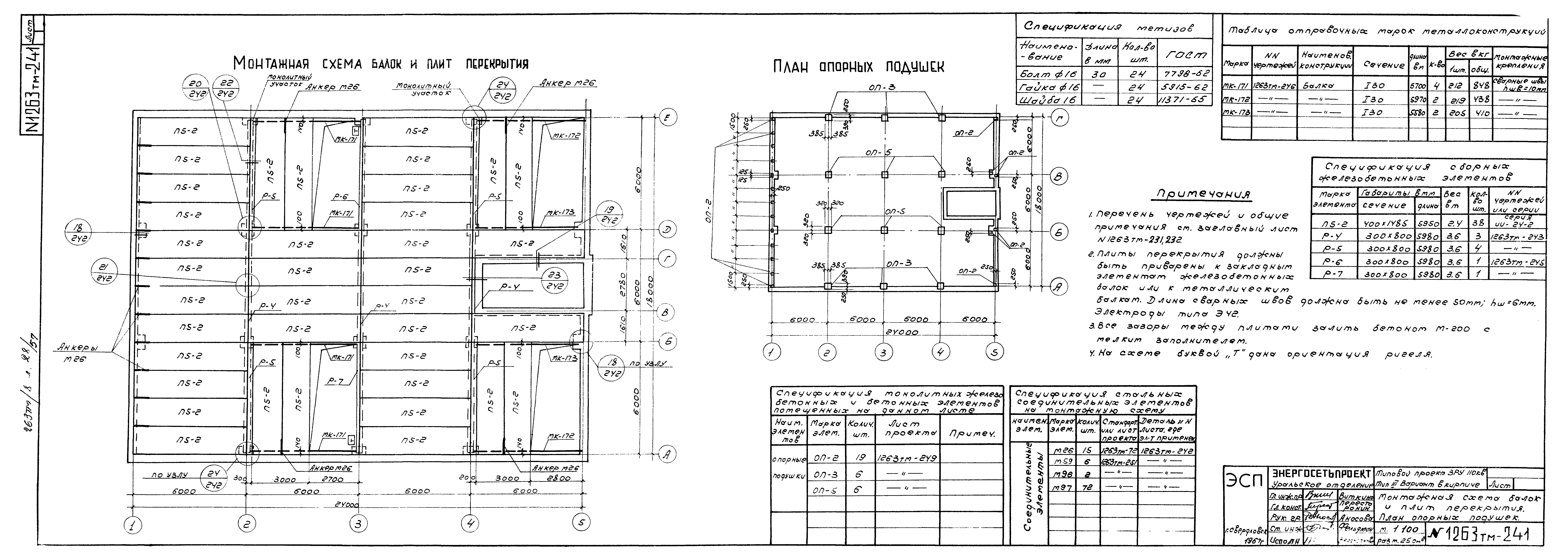 Типовой проект 407-3-71