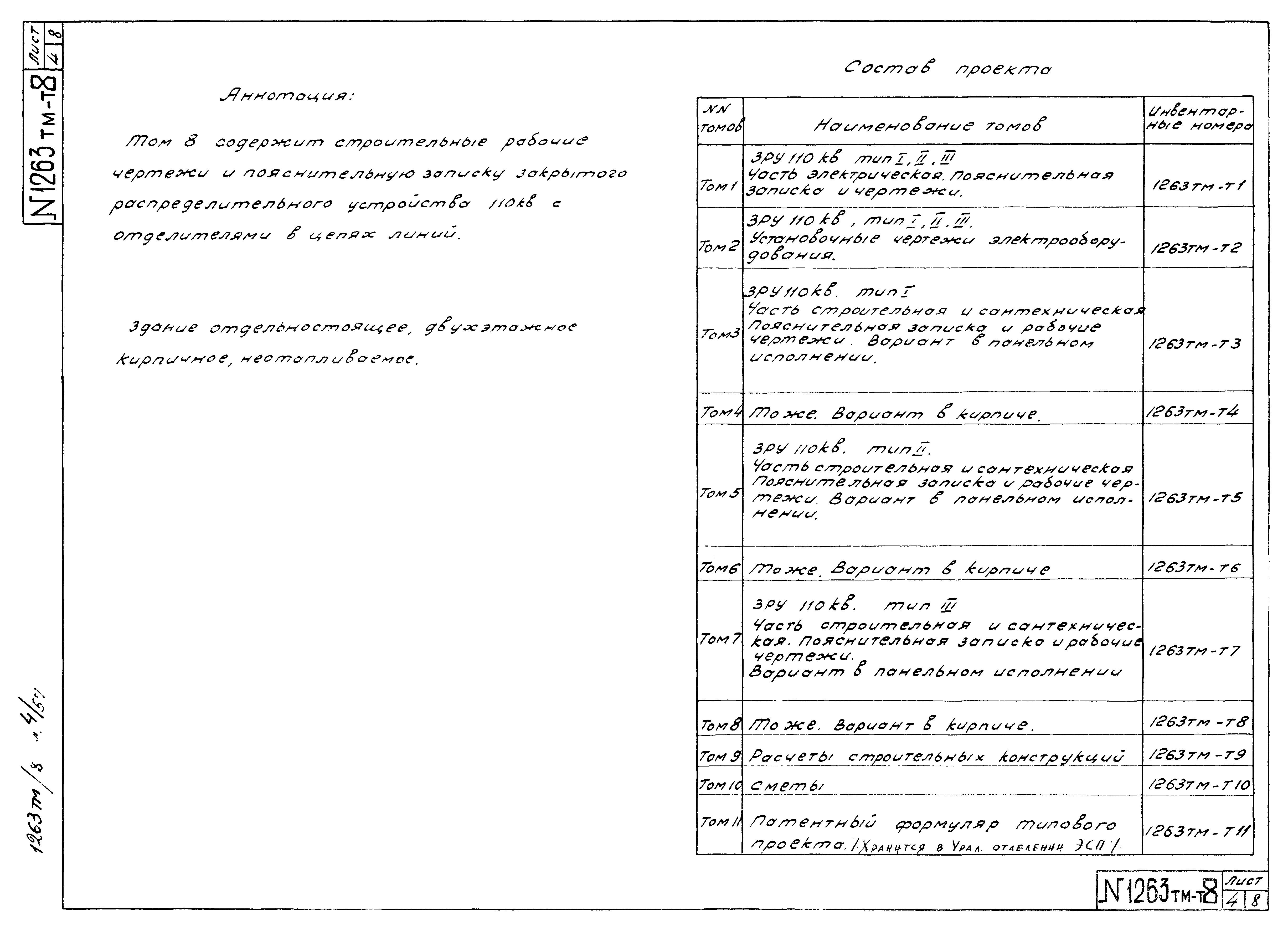 Типовой проект 407-3-71