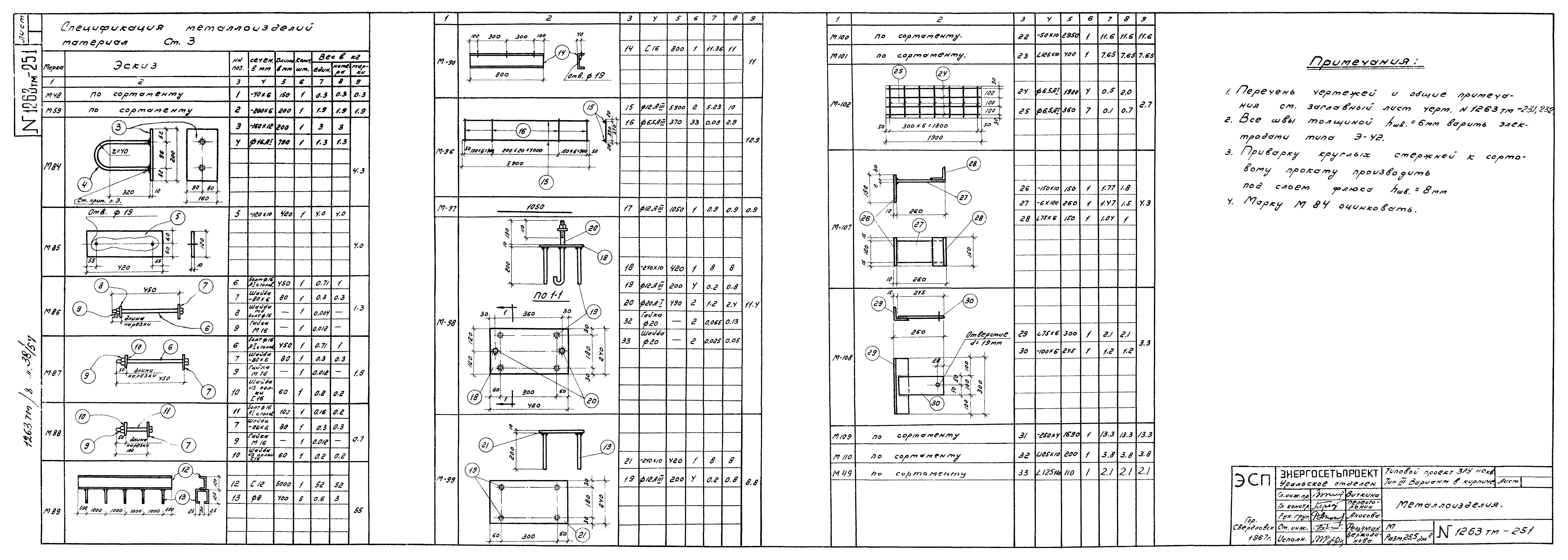 Типовой проект 407-3-71