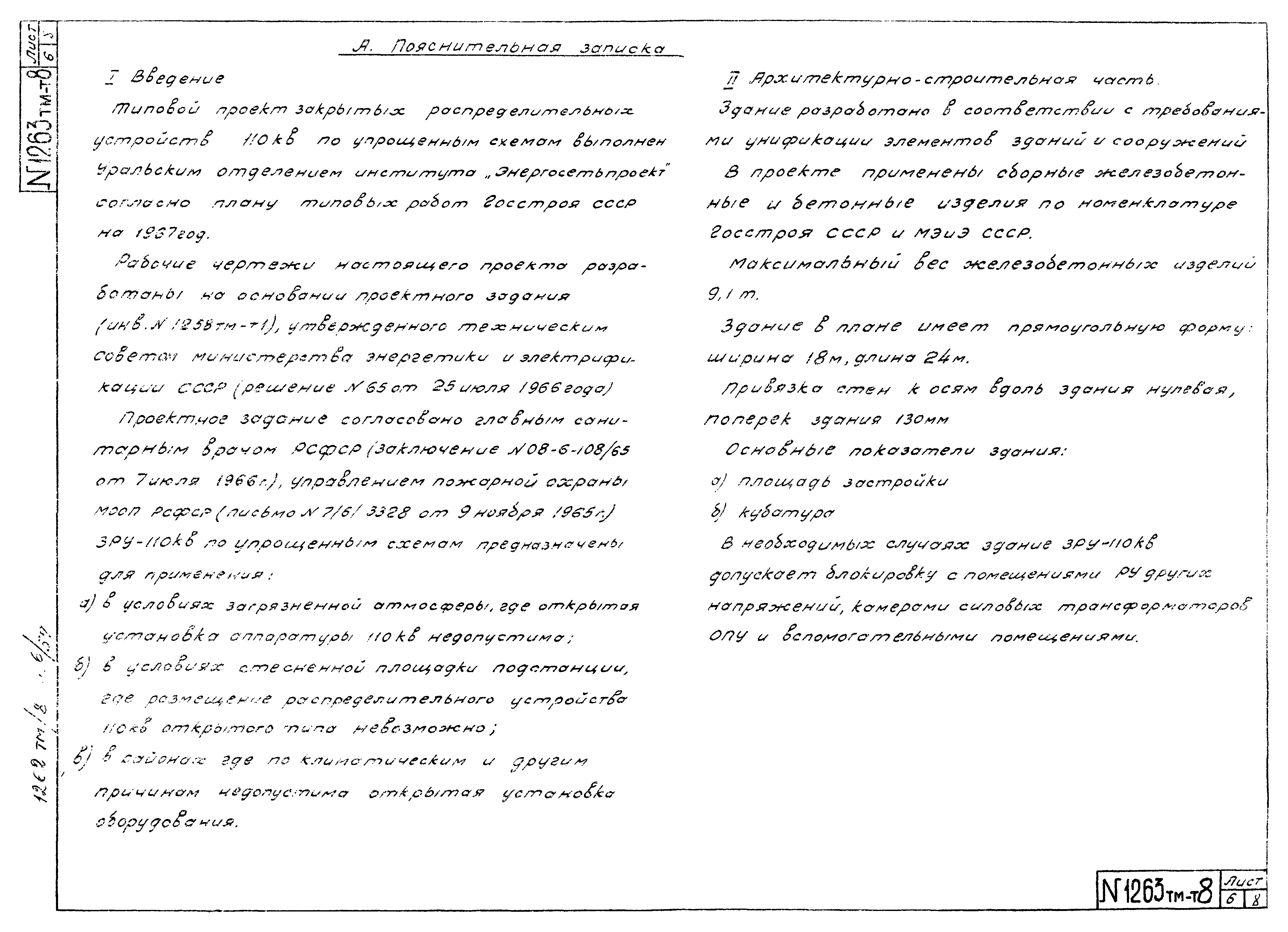 Типовой проект 407-3-71