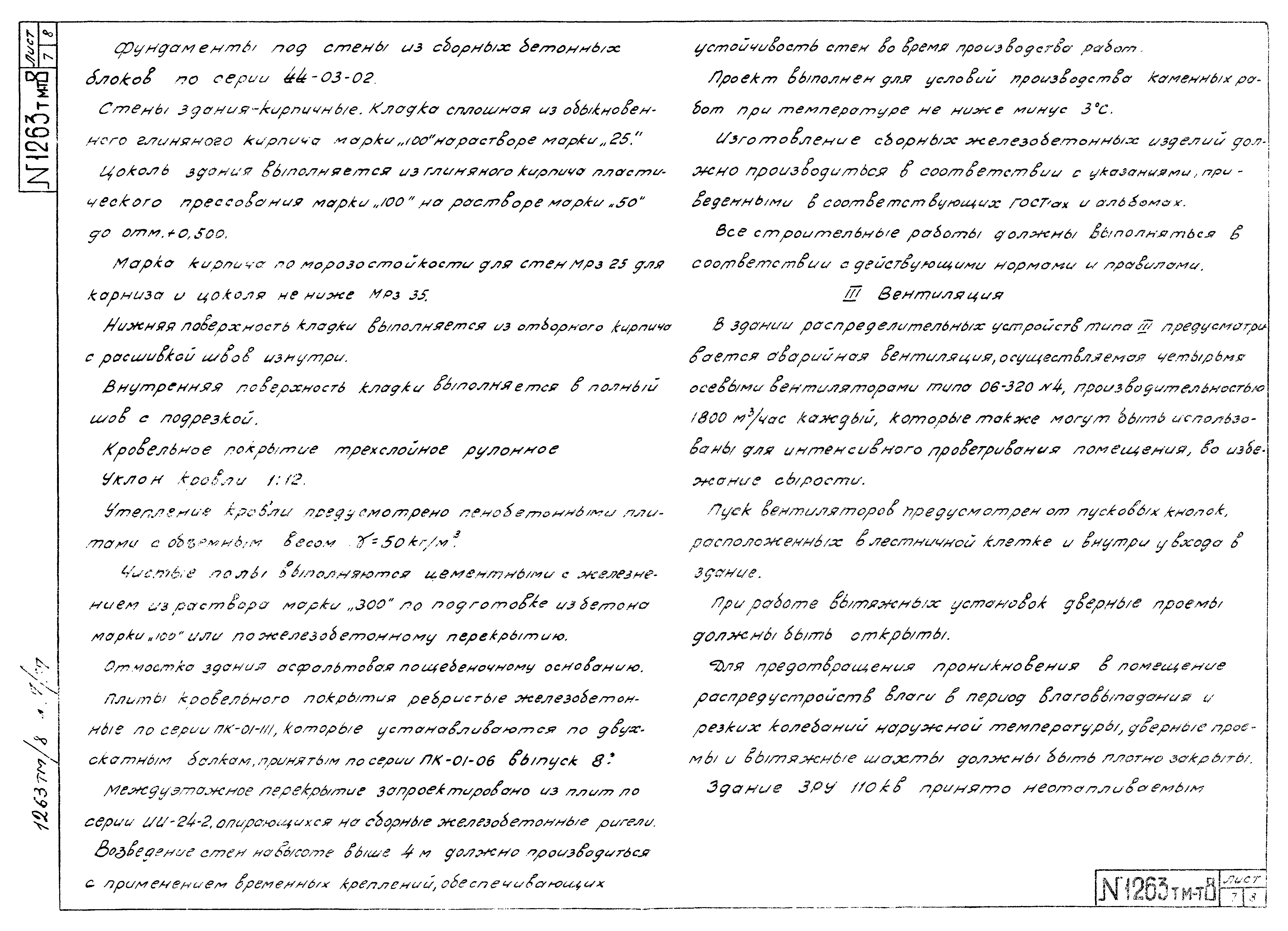 Типовой проект 407-3-71