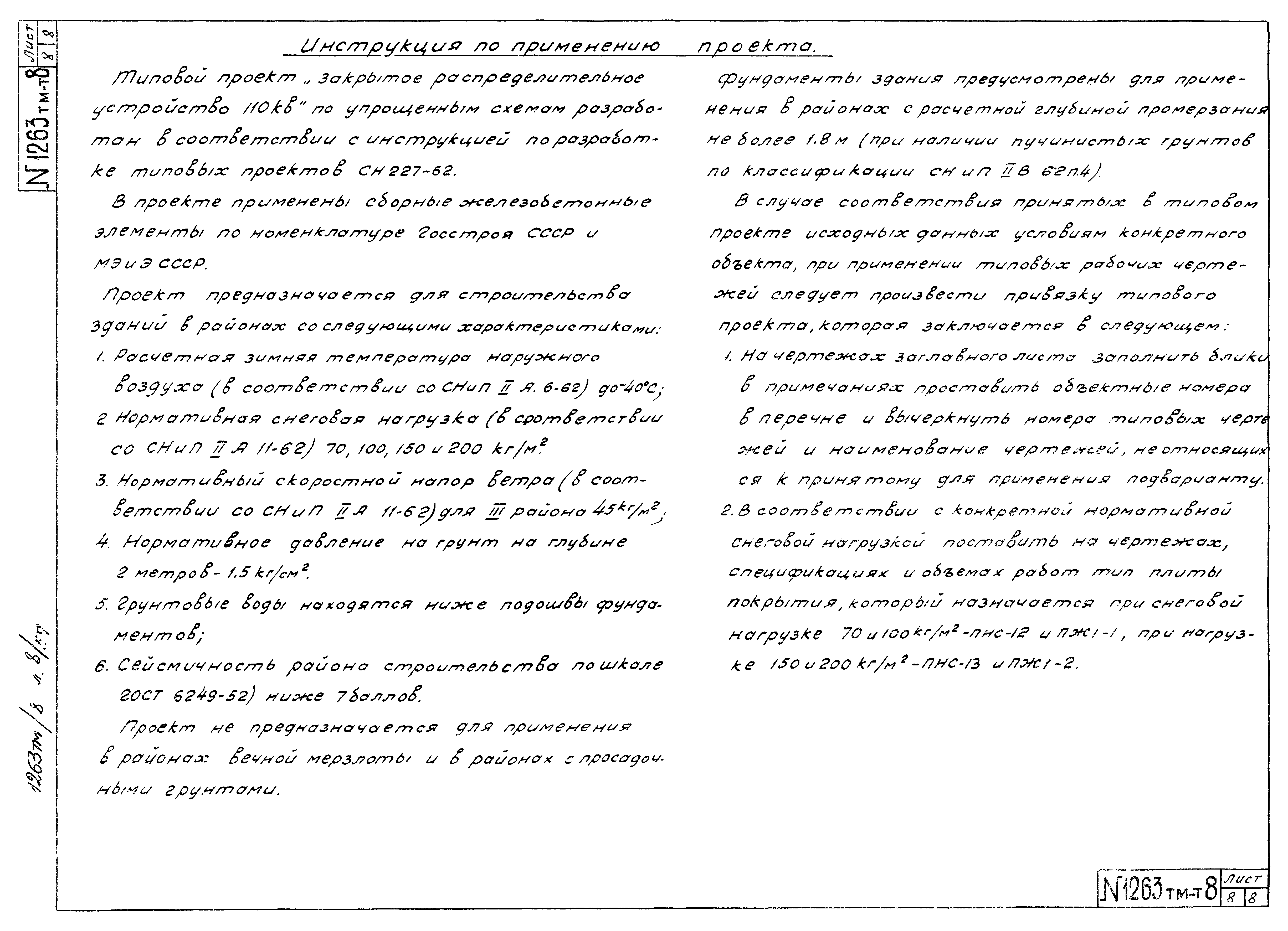 Типовой проект 407-3-71