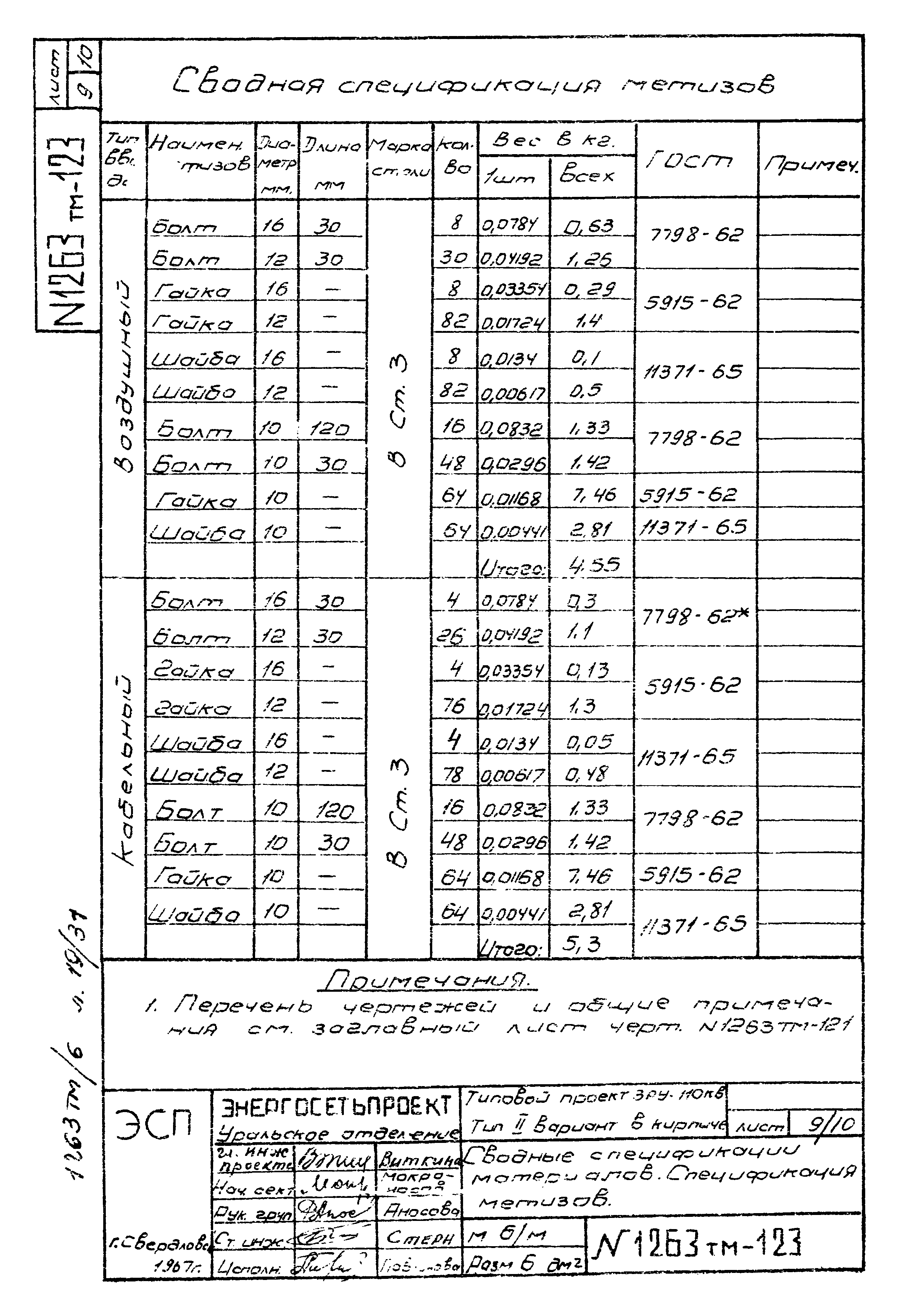 Типовой проект 407-3-71