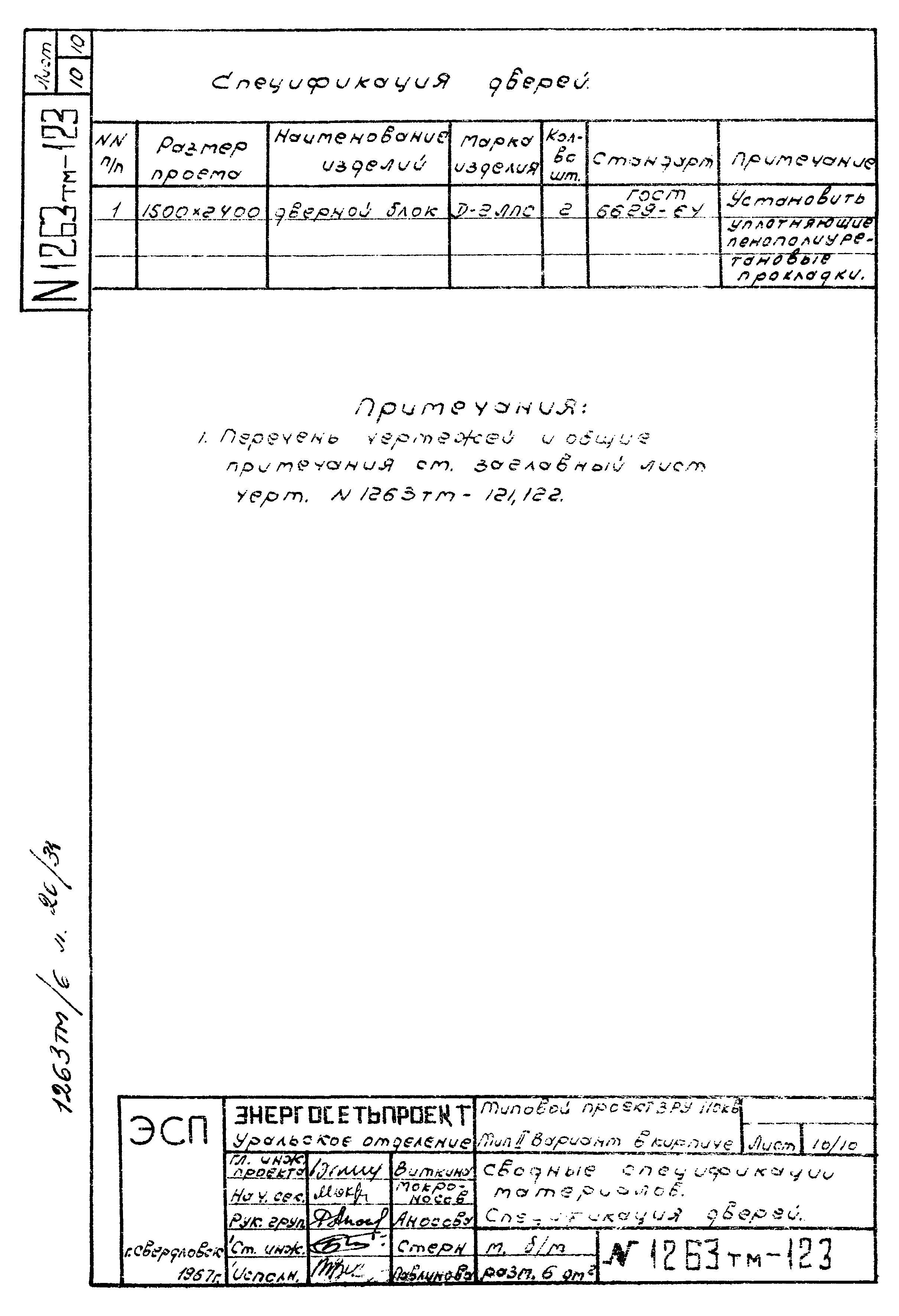 Типовой проект 407-3-71