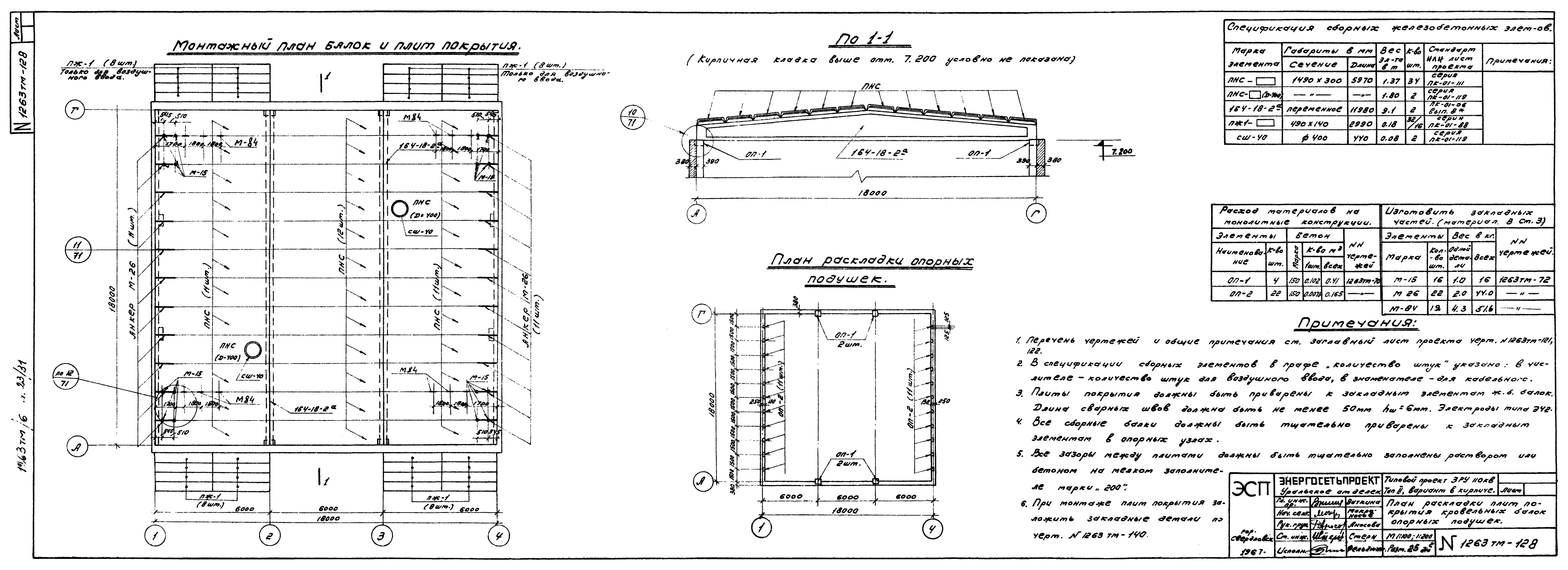 Типовой проект 407-3-71