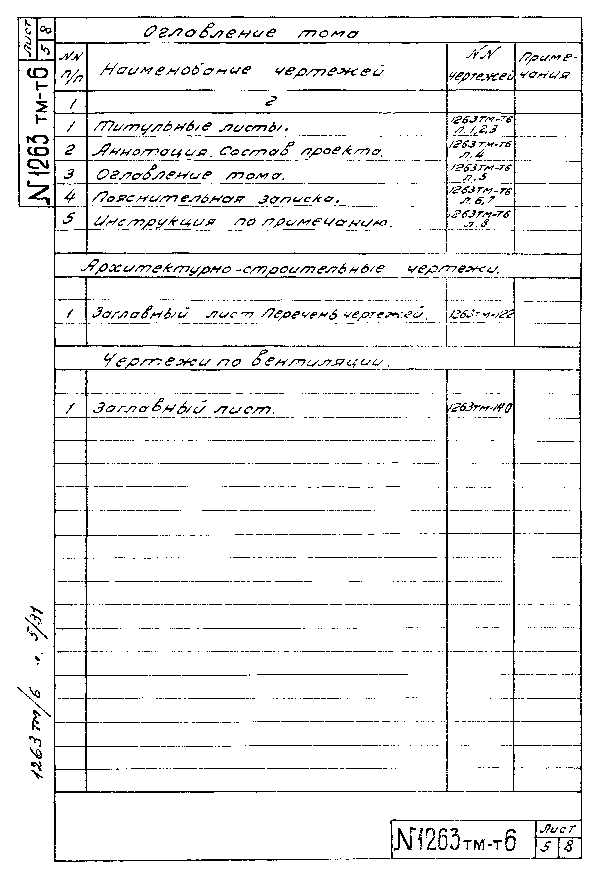 Типовой проект 407-3-71