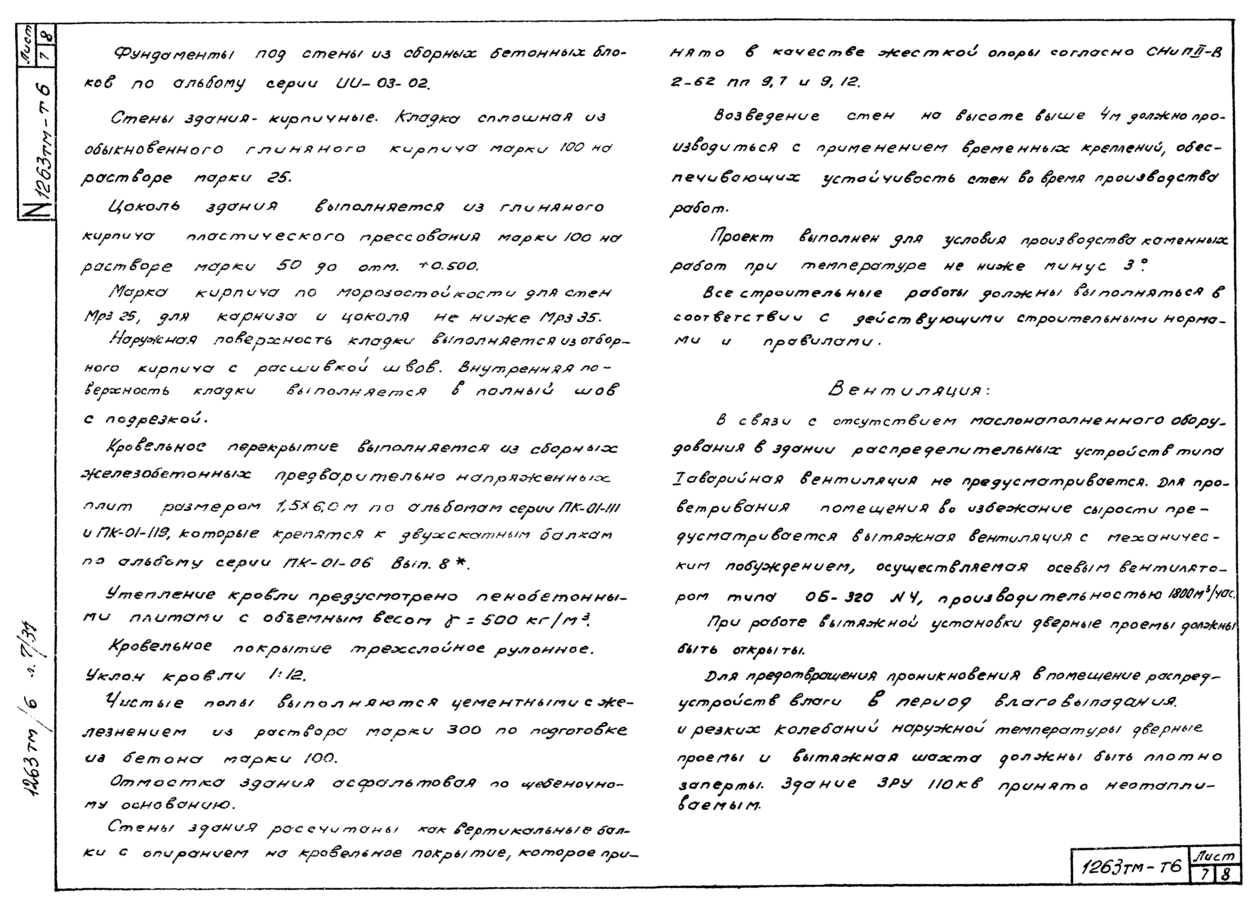 Типовой проект 407-3-71