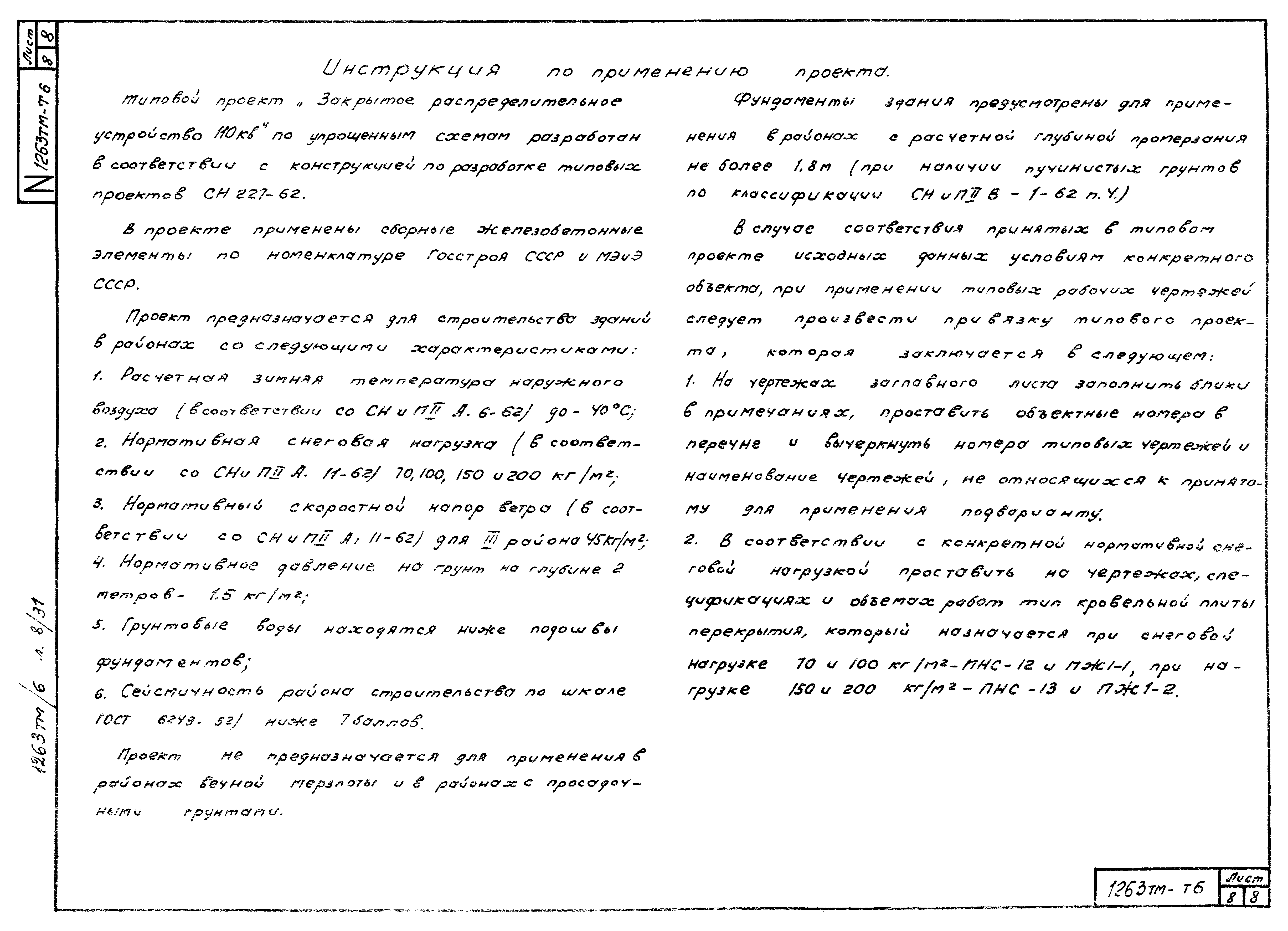 Типовой проект 407-3-71