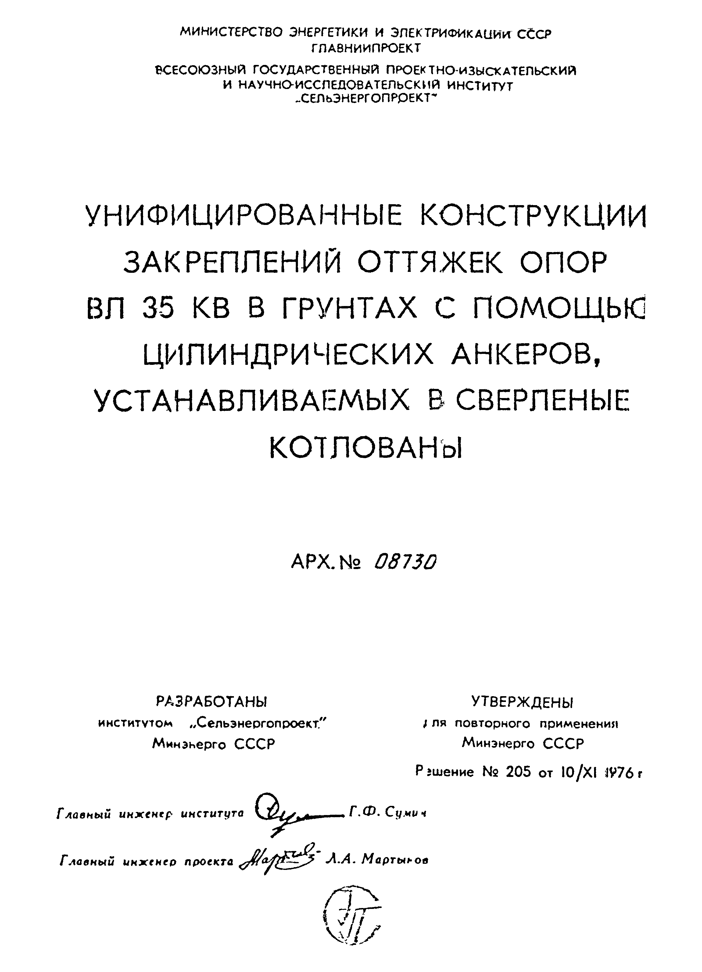 Типовой проект Арх. №08730