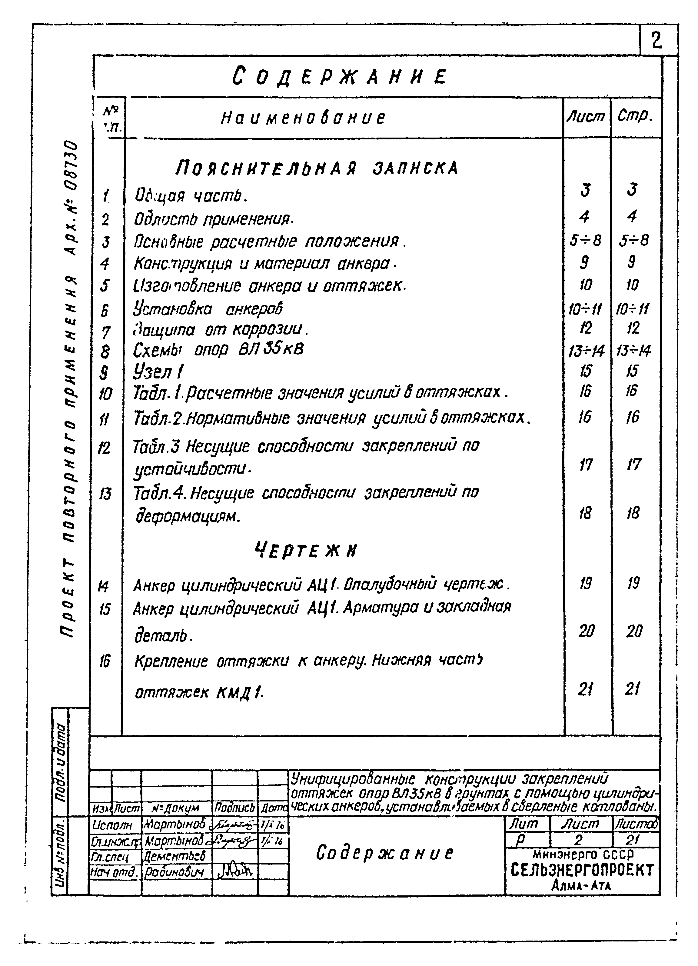 Типовой проект Арх. №08730