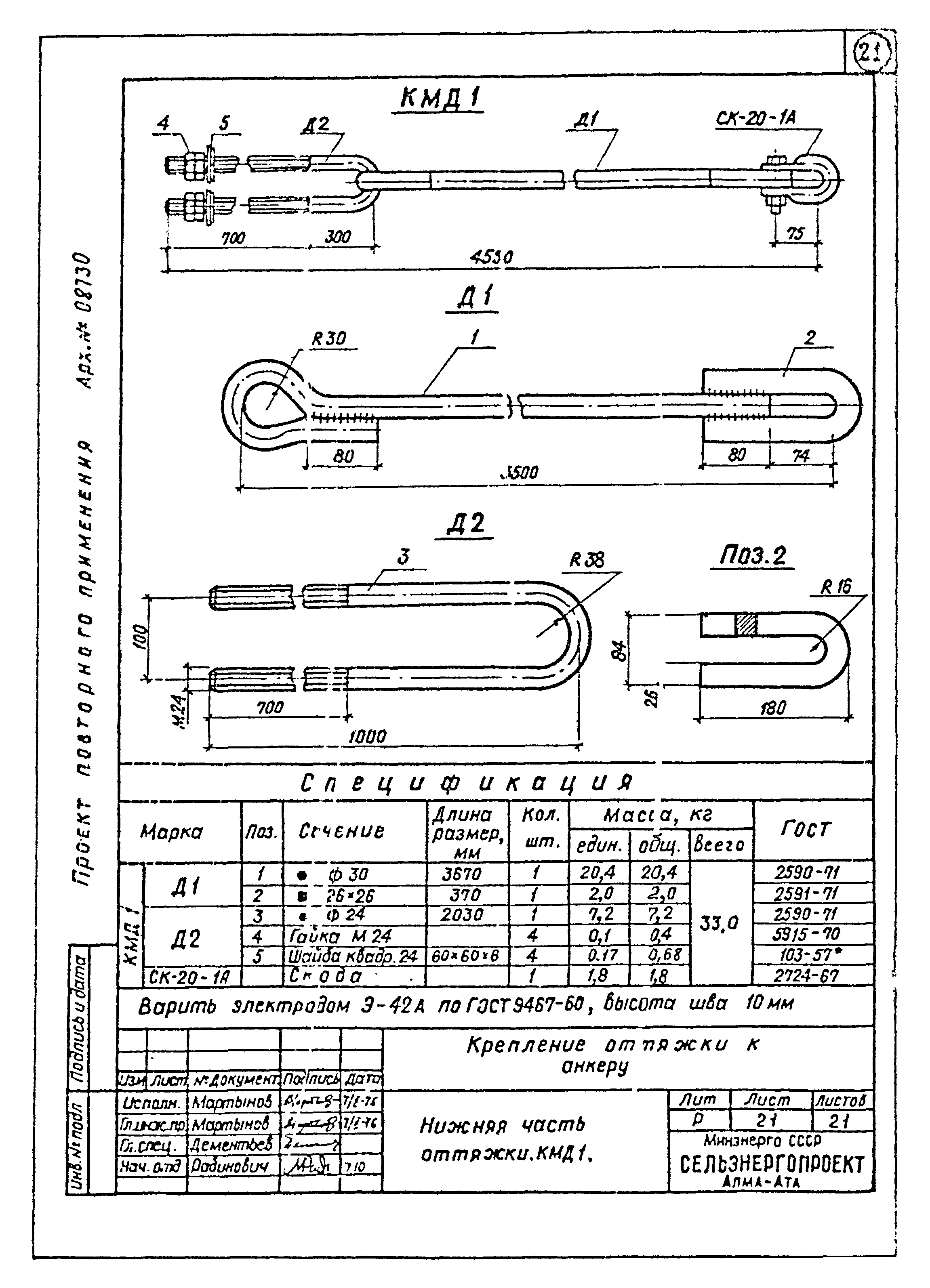 Типовой проект Арх. №08730