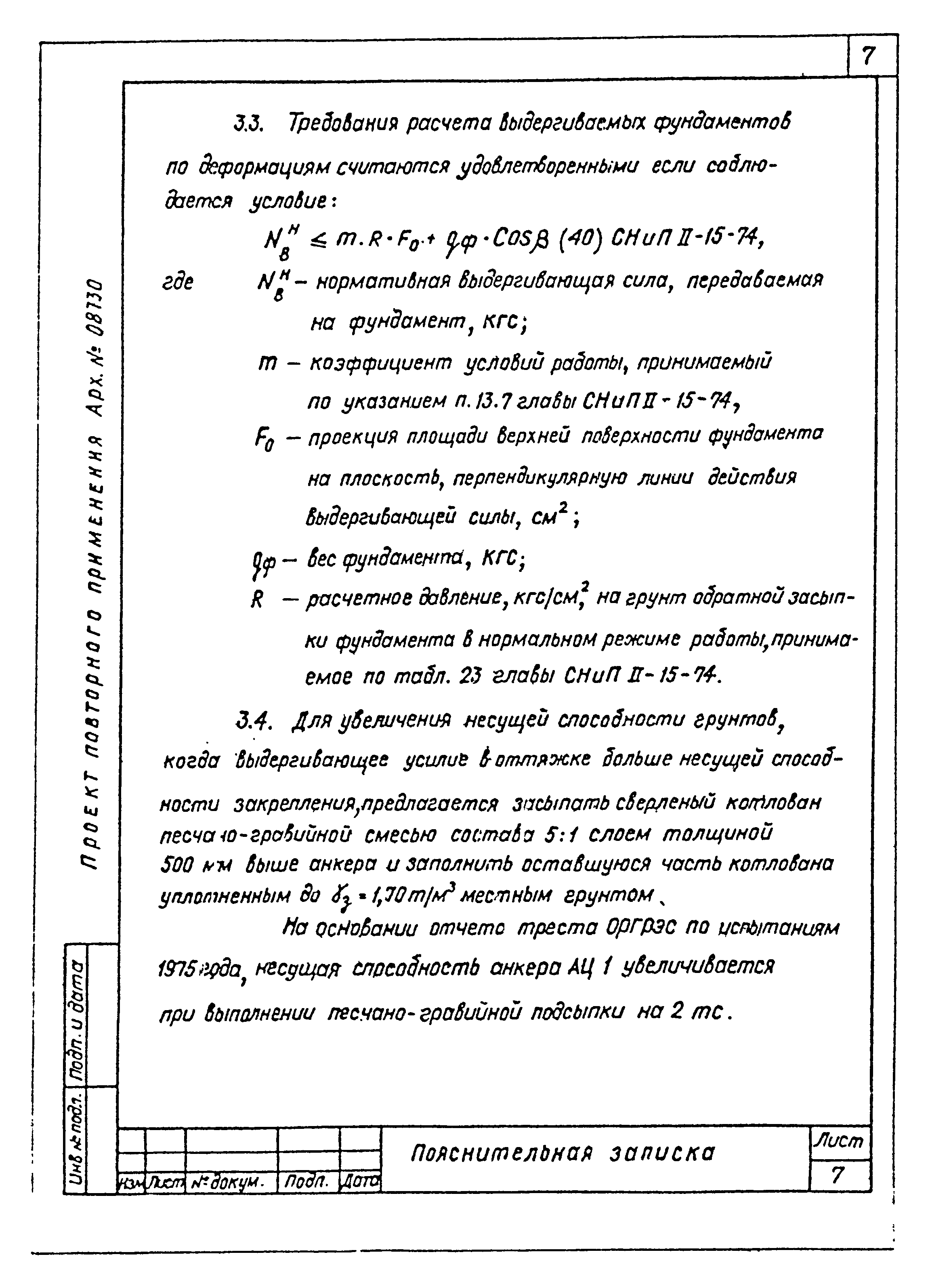 Типовой проект Арх. №08730