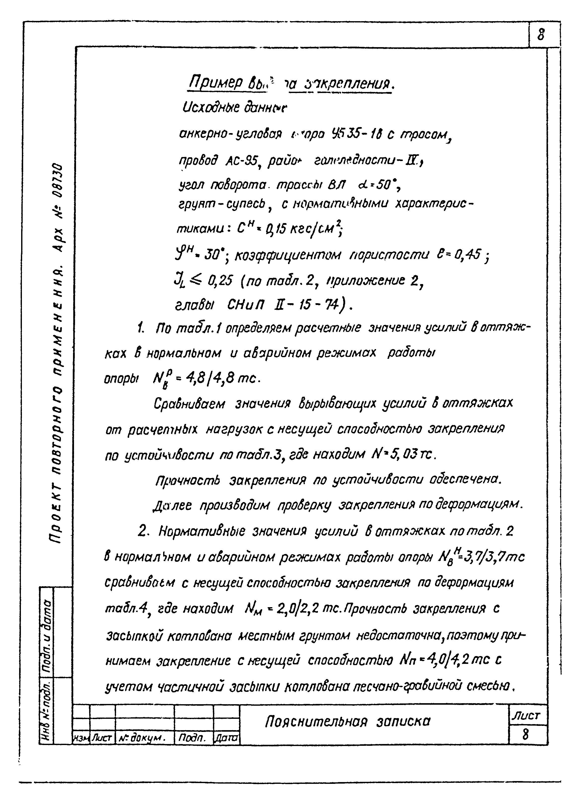 Типовой проект Арх. №08730