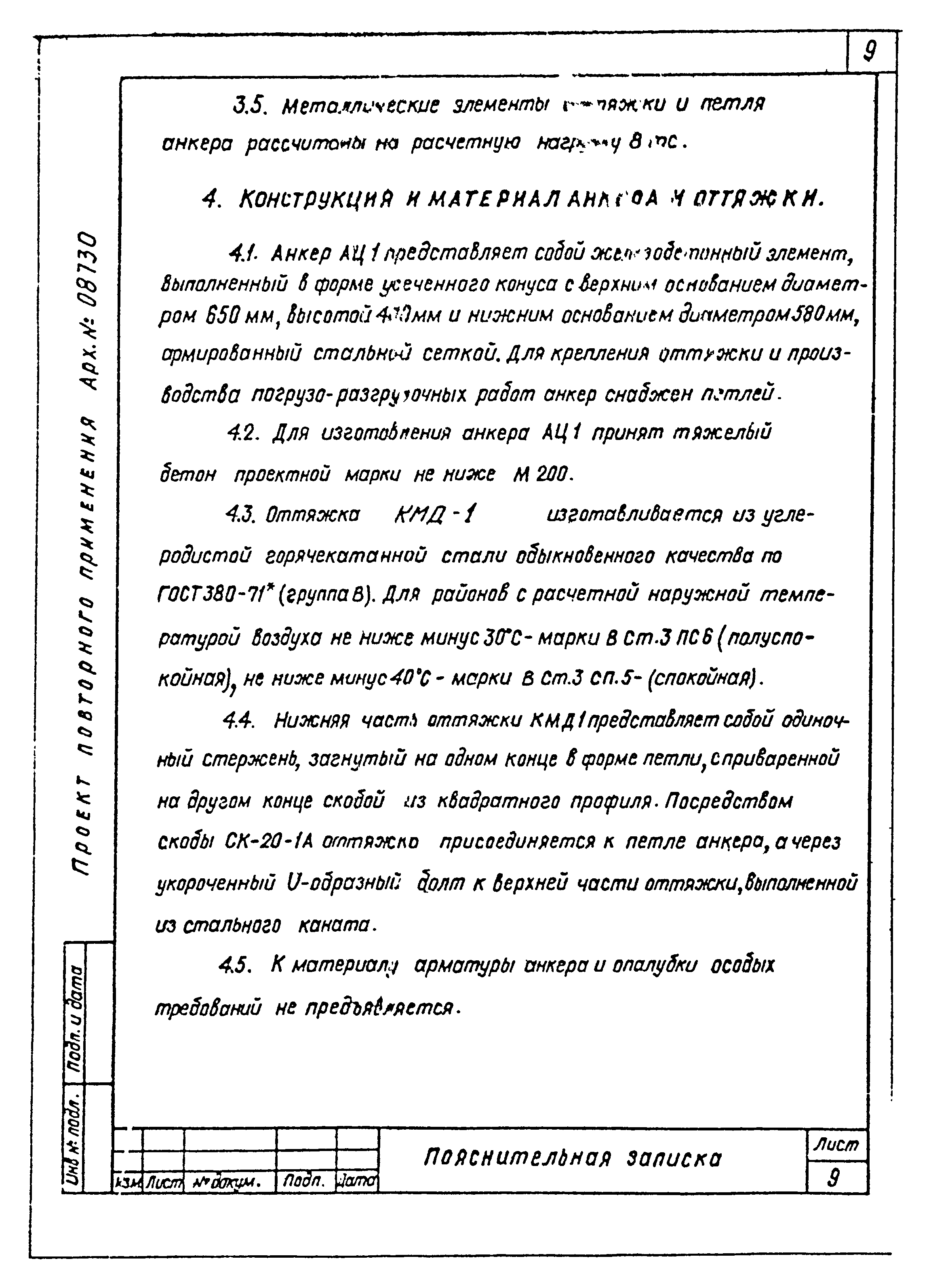 Типовой проект Арх. №08730
