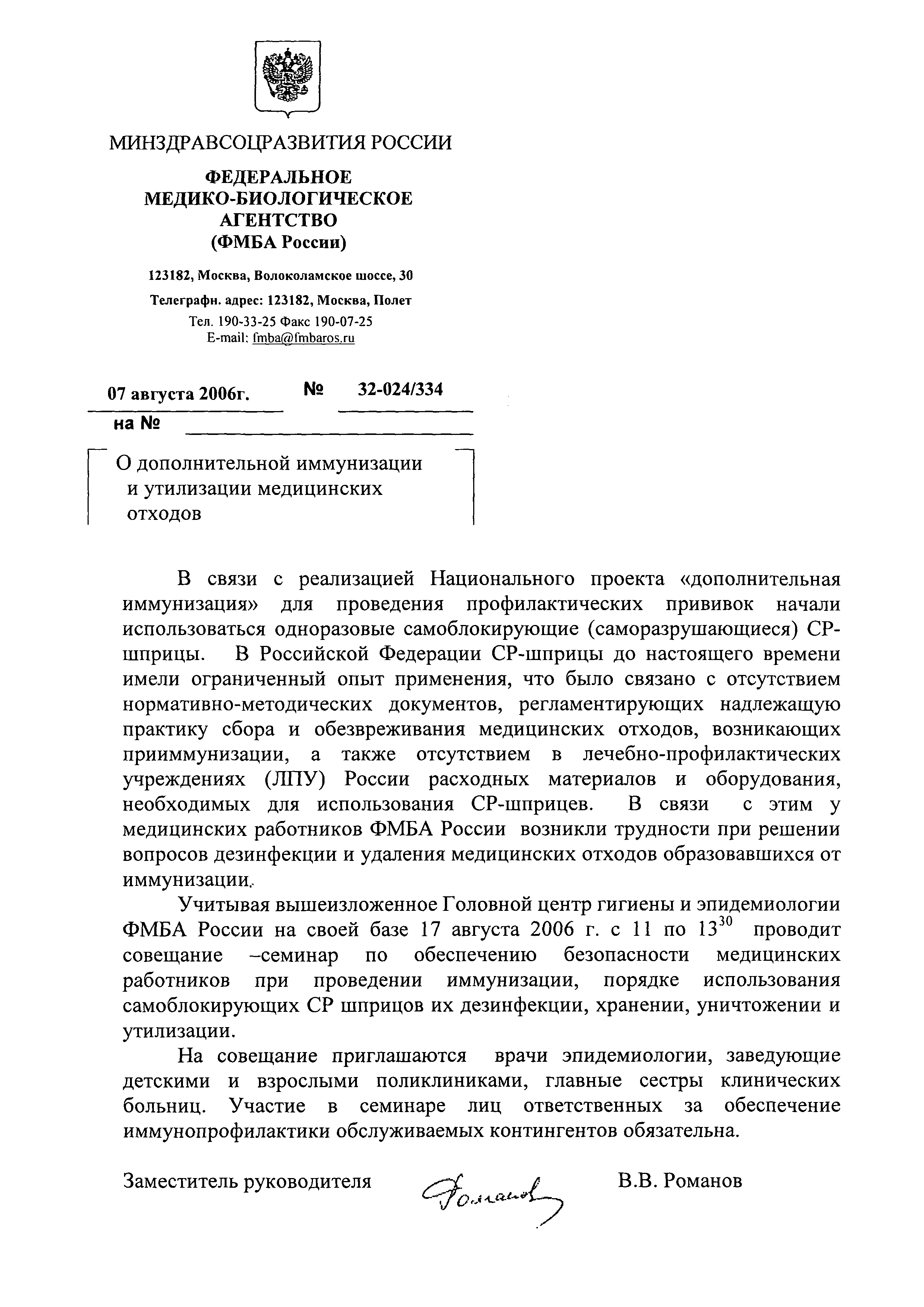 Письмо 32-024/334