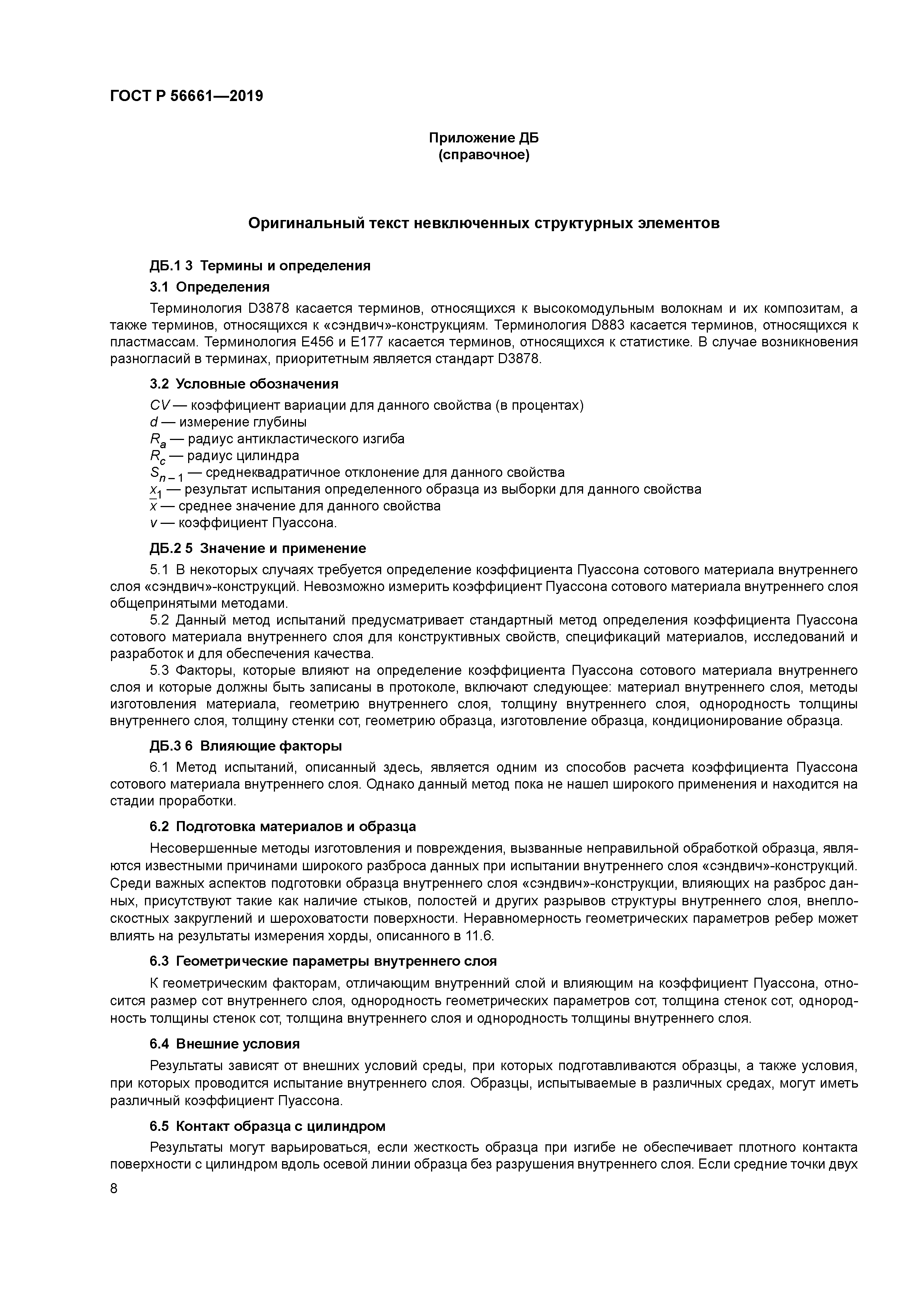 ГОСТ Р 56661-2019