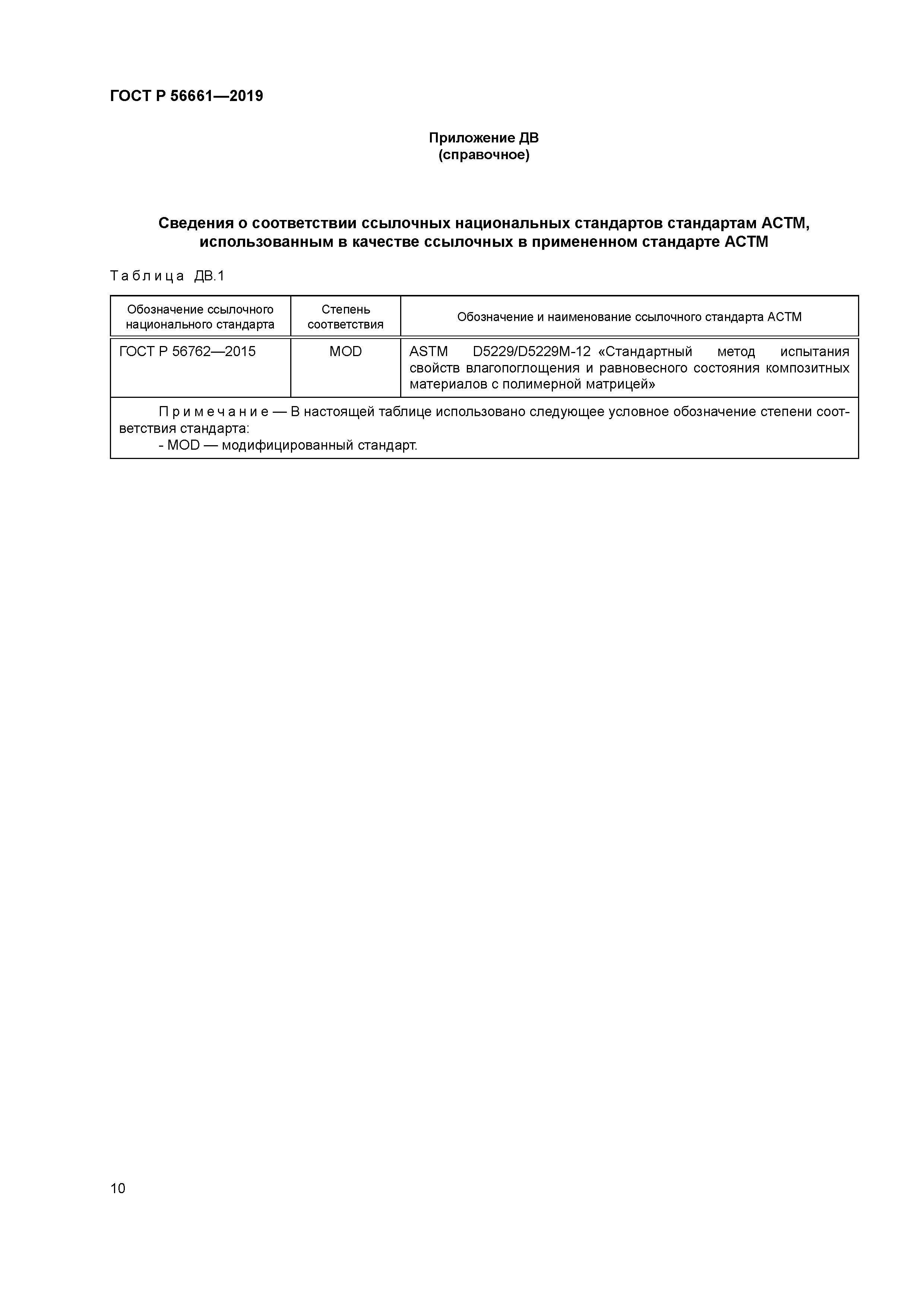 ГОСТ Р 56661-2019