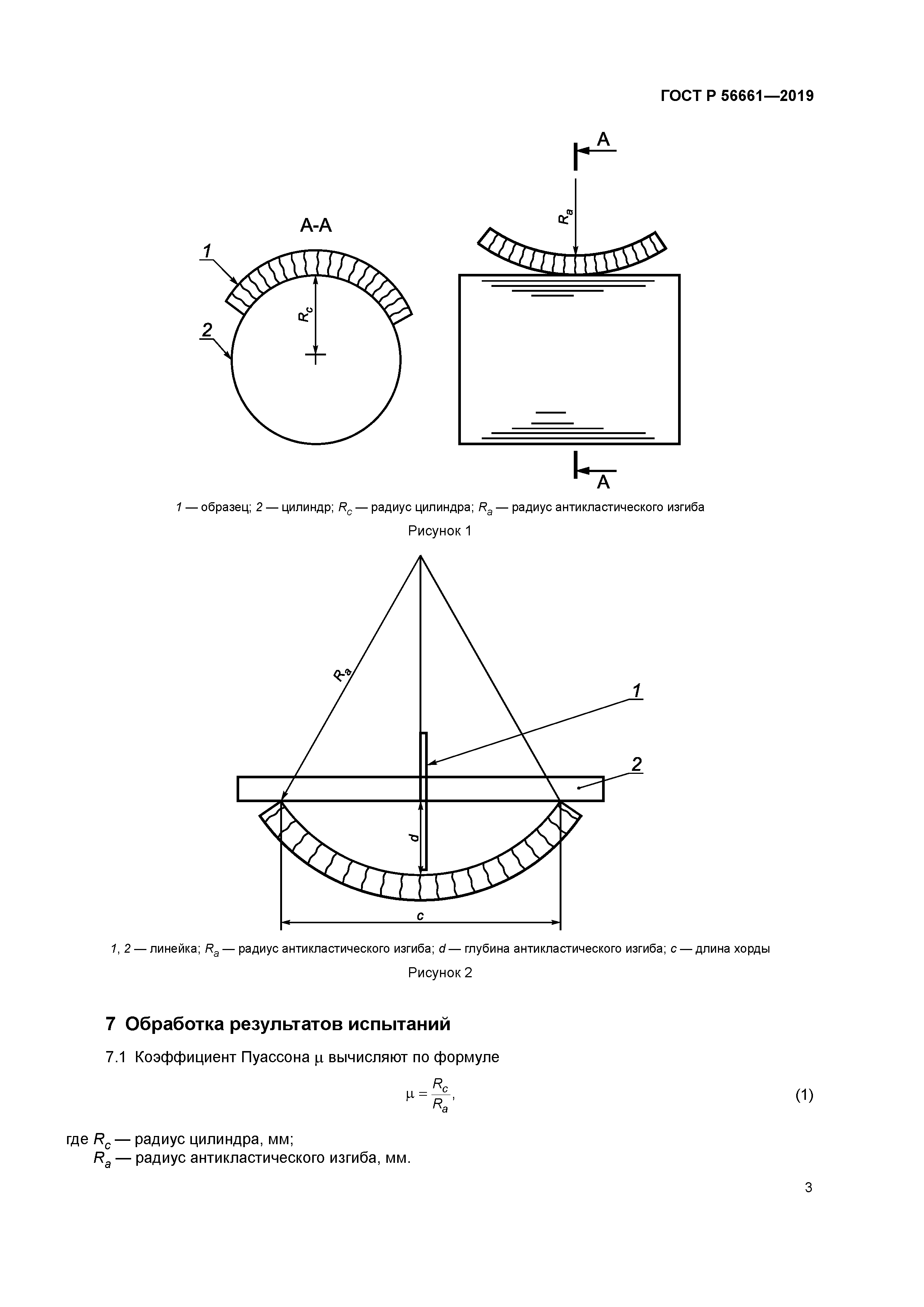 ГОСТ Р 56661-2019