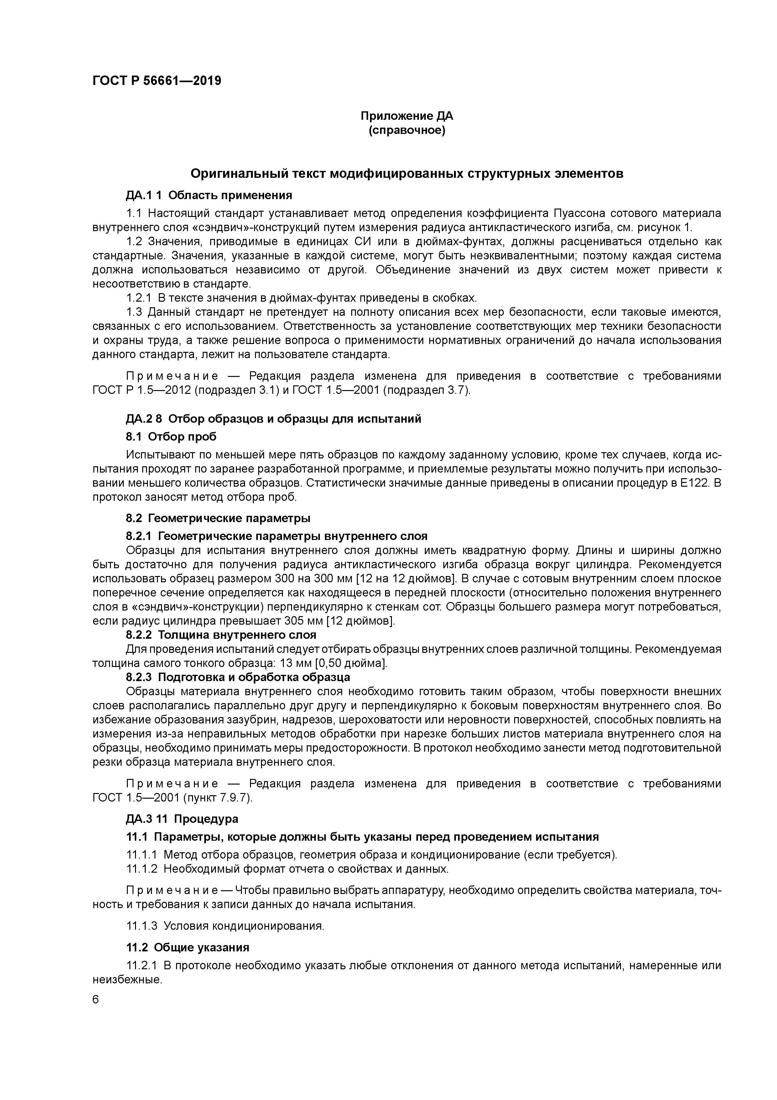 ГОСТ Р 56661-2019