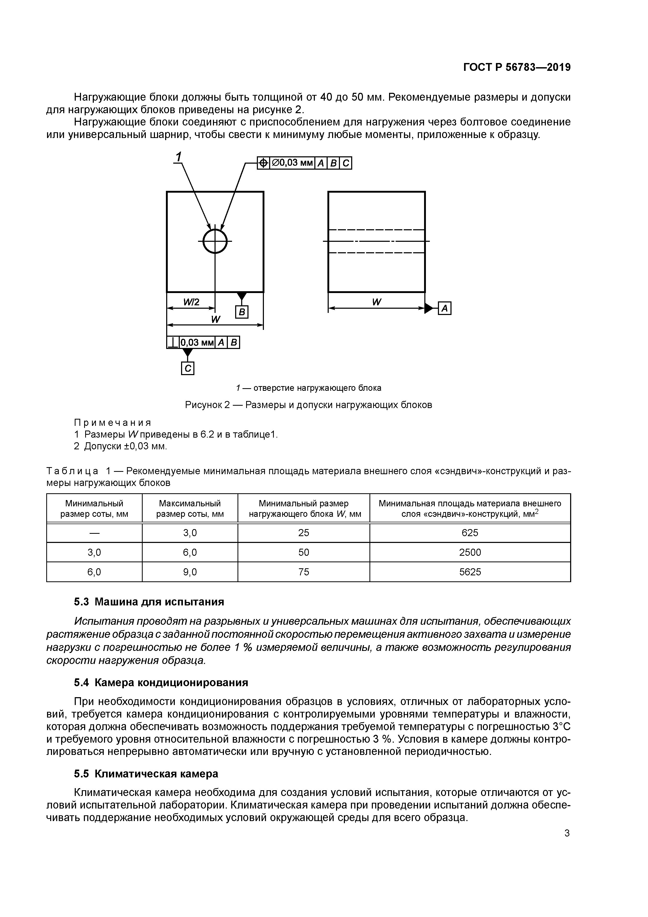 ГОСТ Р 56783-2019