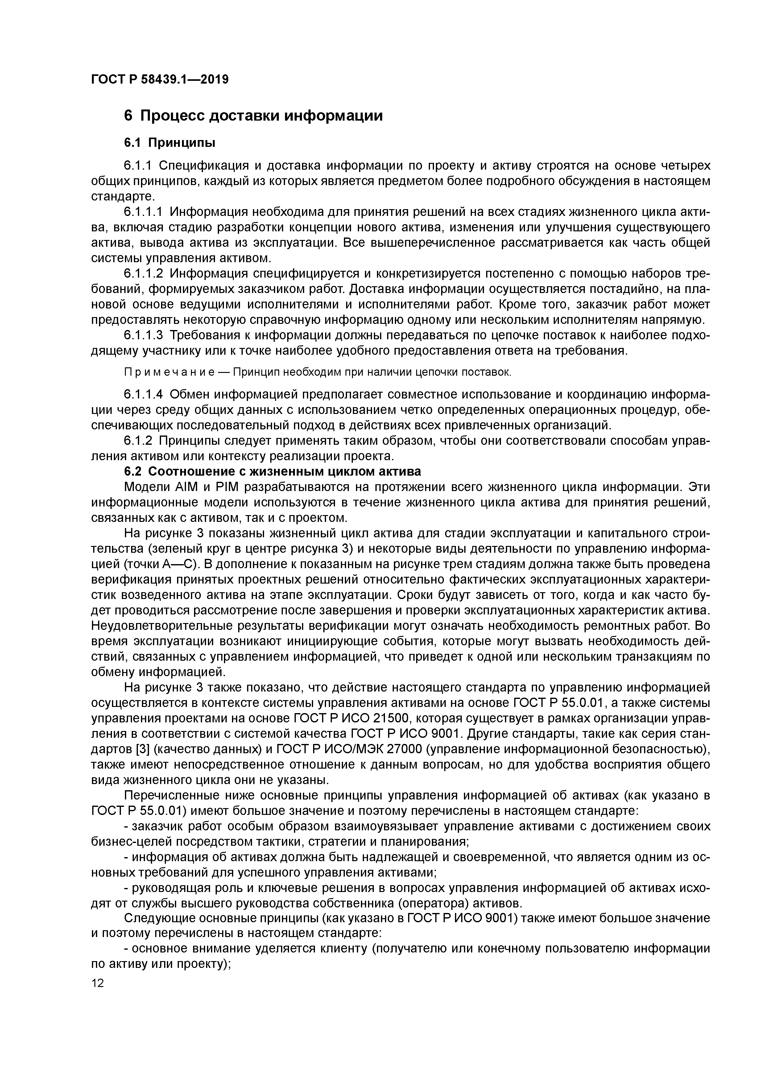 ГОСТ Р 58439.1-2019