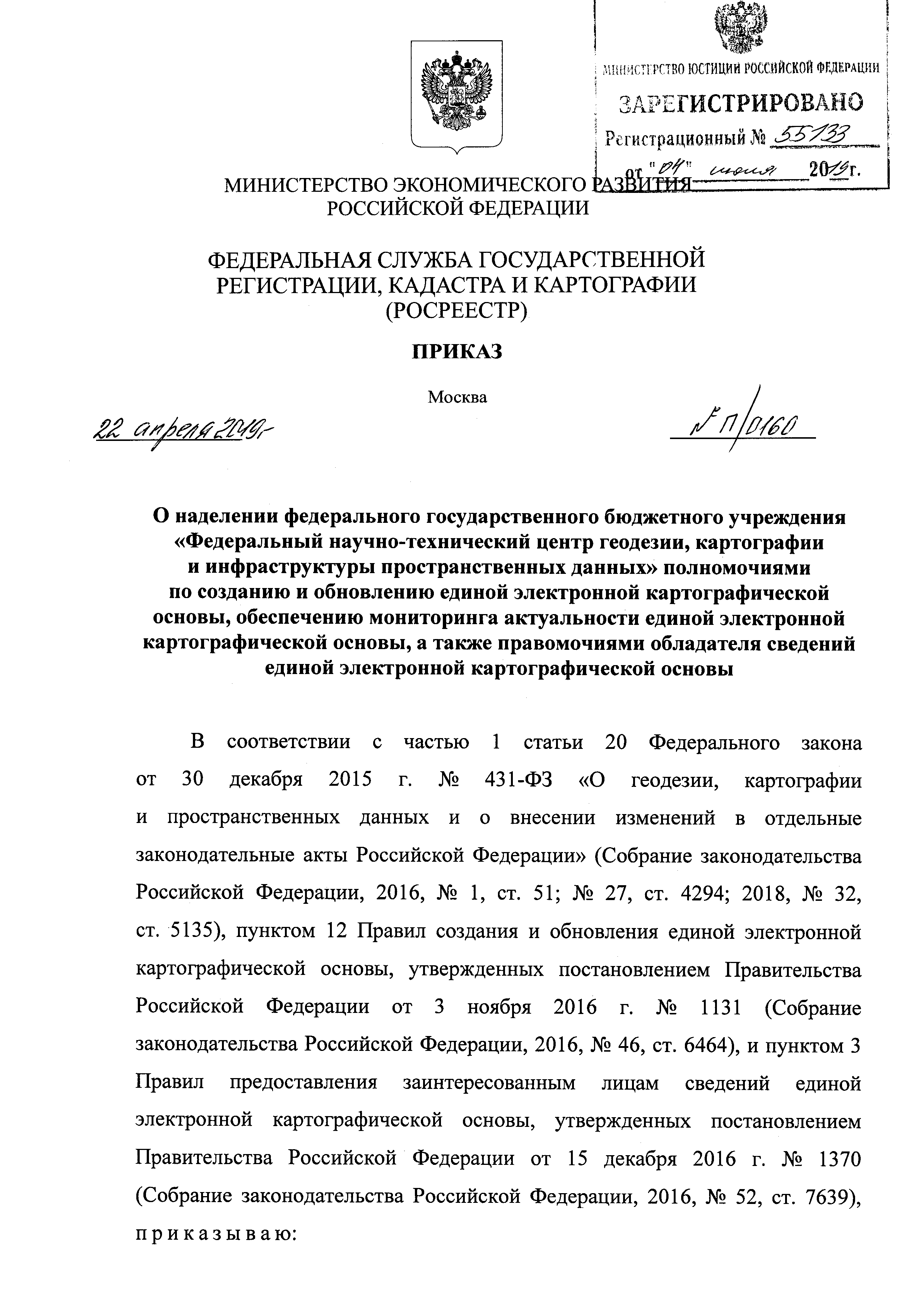 Приказ П/0160