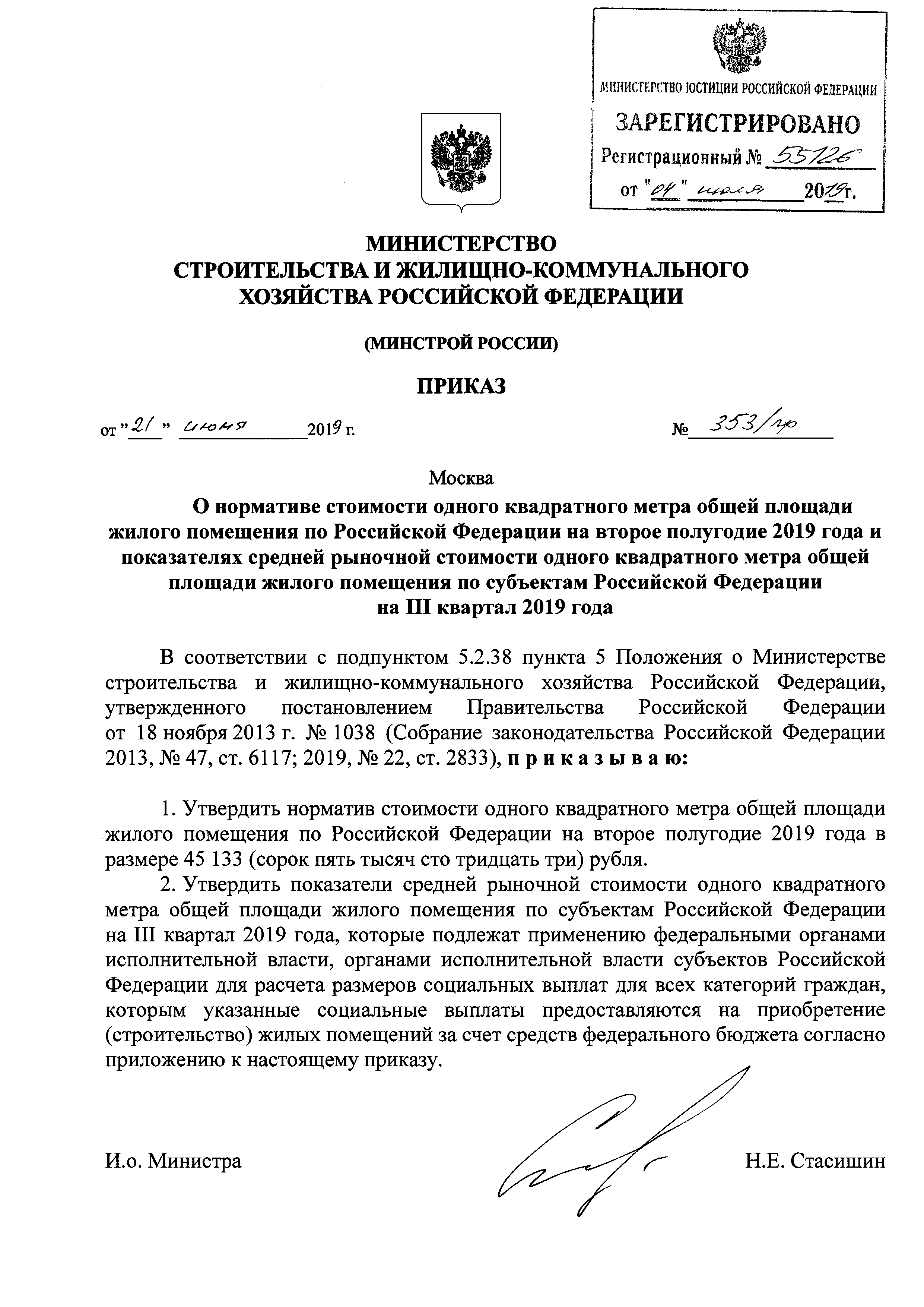 Приказ 353/пр